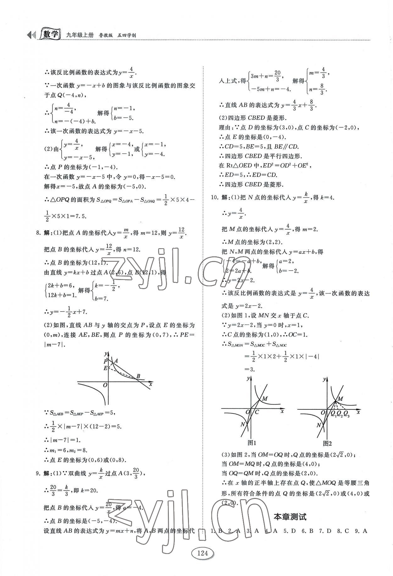 2022年初中同步練習(xí)冊九年級數(shù)學(xué)上冊魯教版54制山東科學(xué)技術(shù)出版社 第4頁