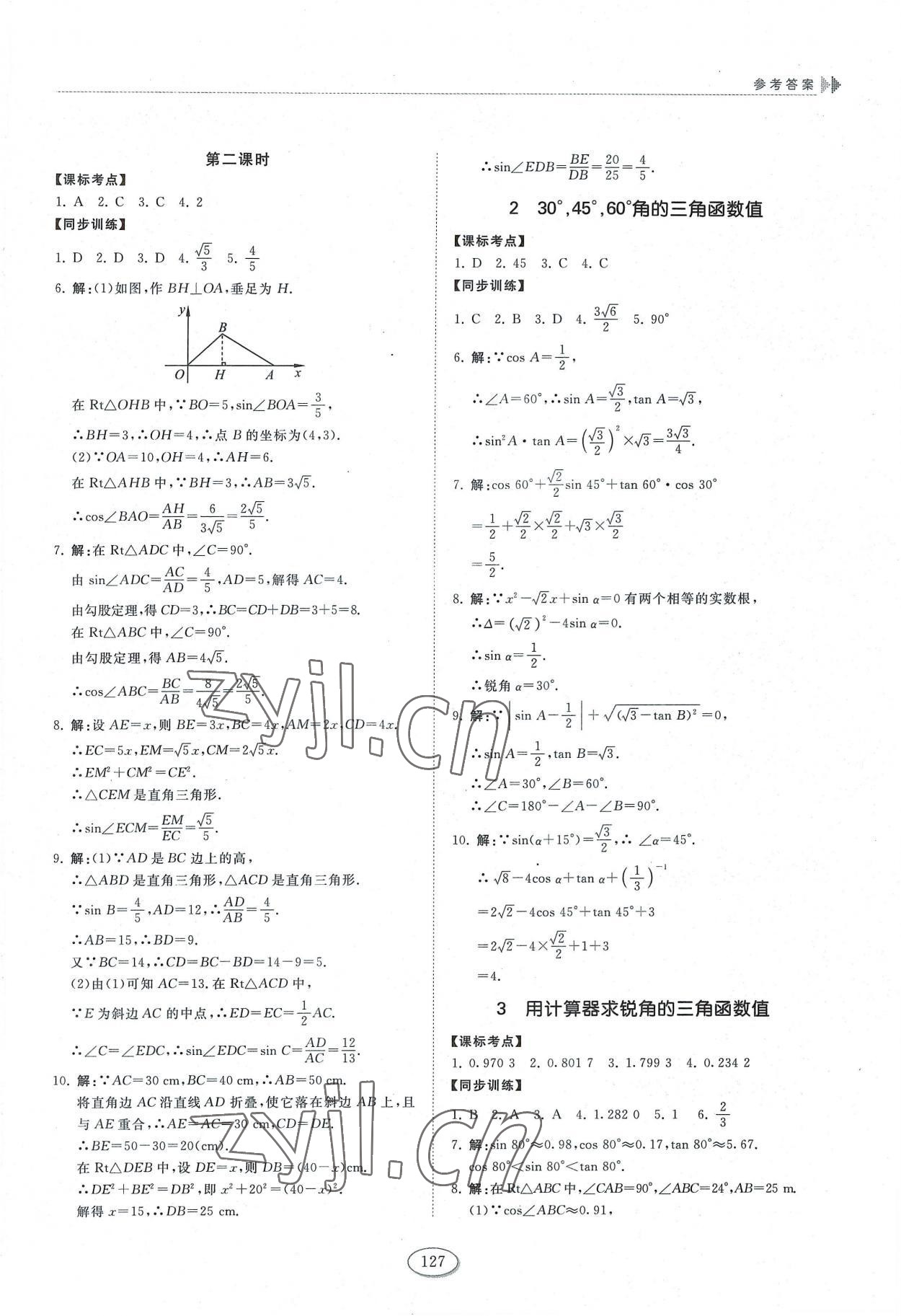 2022年初中同步練習冊九年級數(shù)學上冊魯教版54制山東科學技術出版社 第7頁