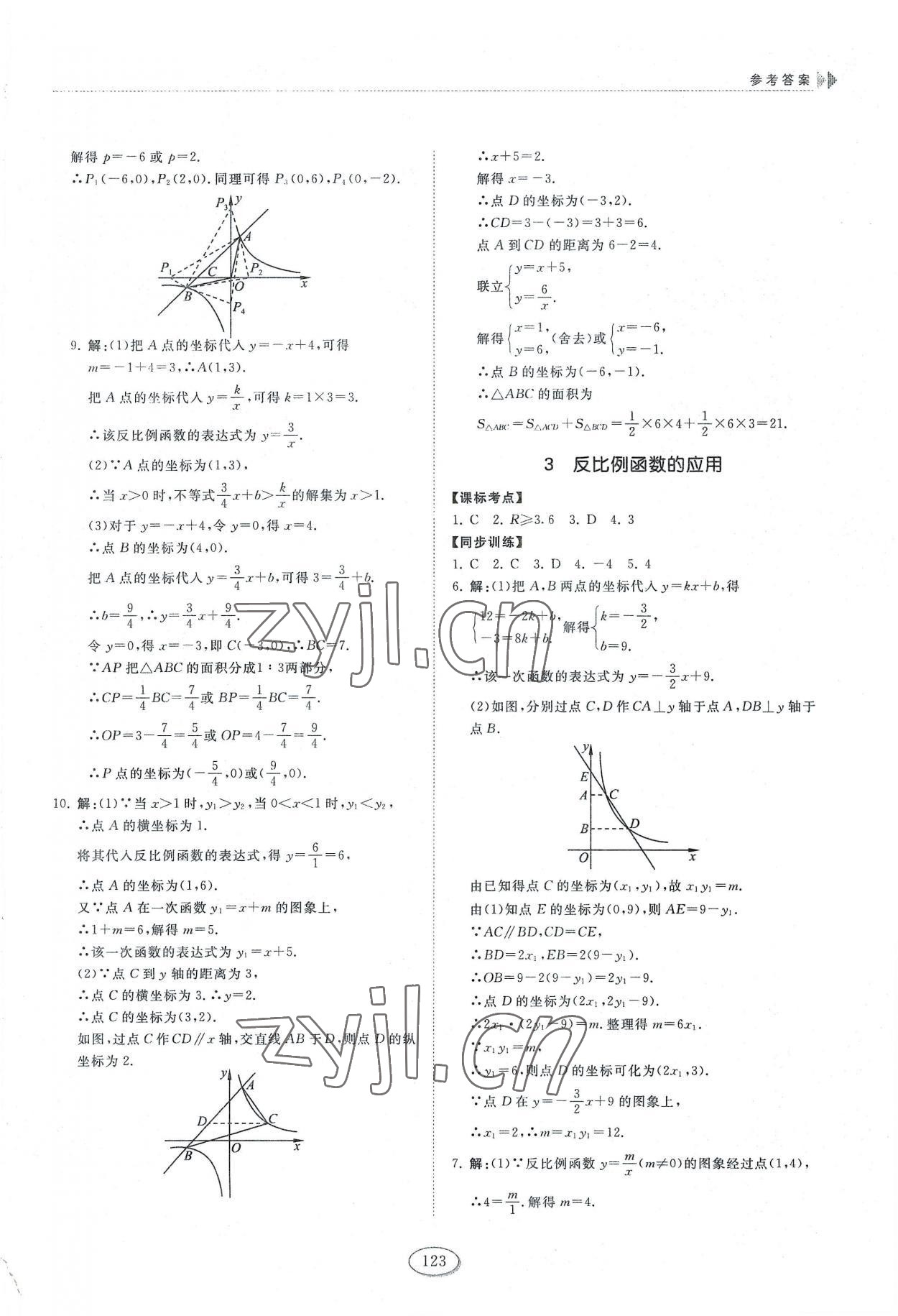 2022年初中同步練習(xí)冊(cè)九年級(jí)數(shù)學(xué)上冊(cè)魯教版54制山東科學(xué)技術(shù)出版社 第3頁(yè)