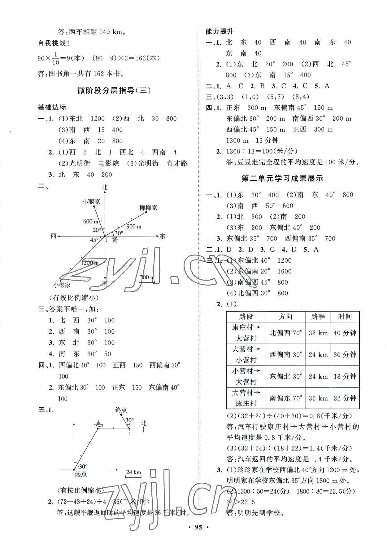 2022年同步練習(xí)冊(cè)分層指導(dǎo)六年級(jí)數(shù)學(xué)上冊(cè)人教版 第3頁(yè)