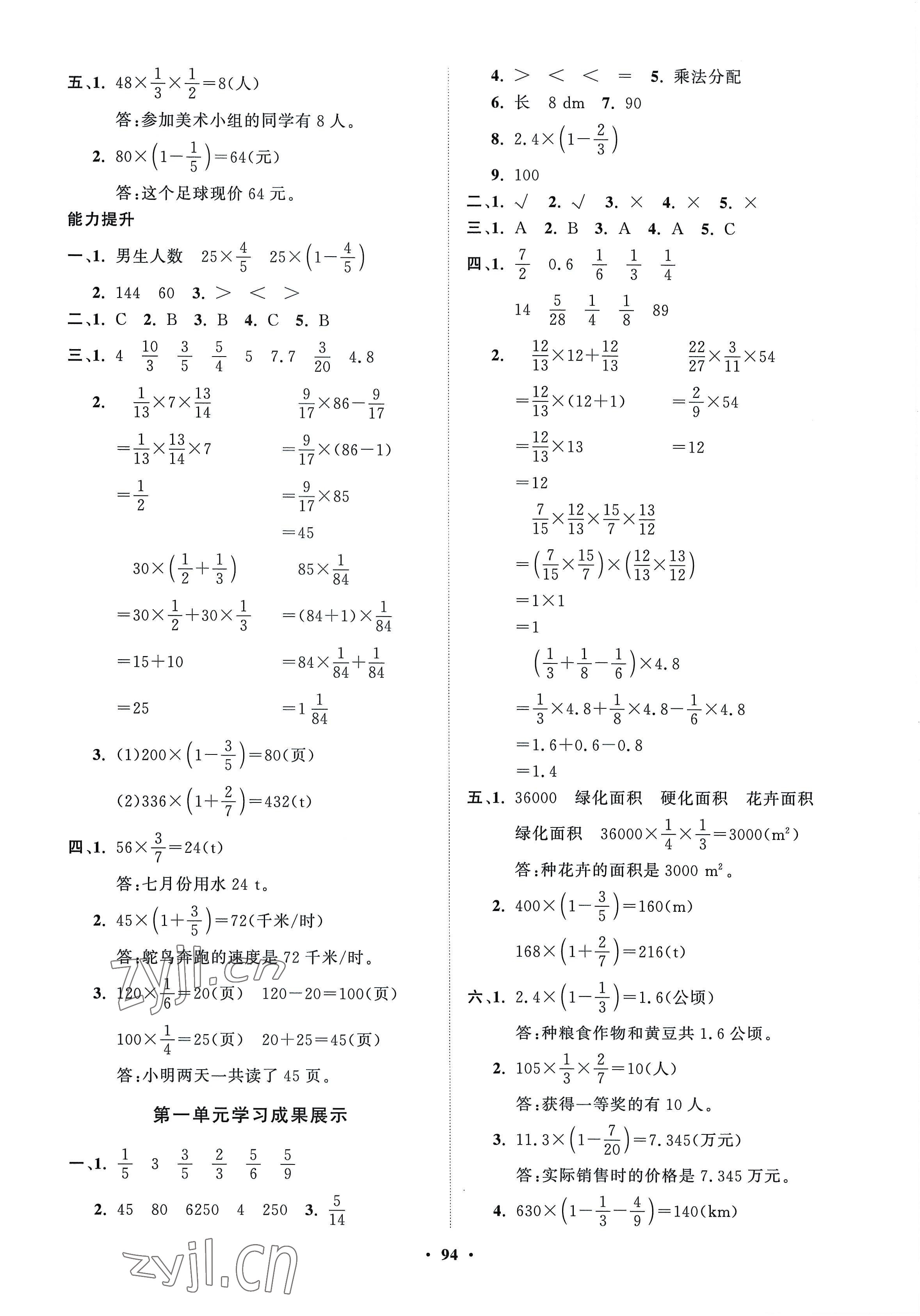 2022年同步練習(xí)冊(cè)分層指導(dǎo)六年級(jí)數(shù)學(xué)上冊(cè)人教版 第2頁(yè)