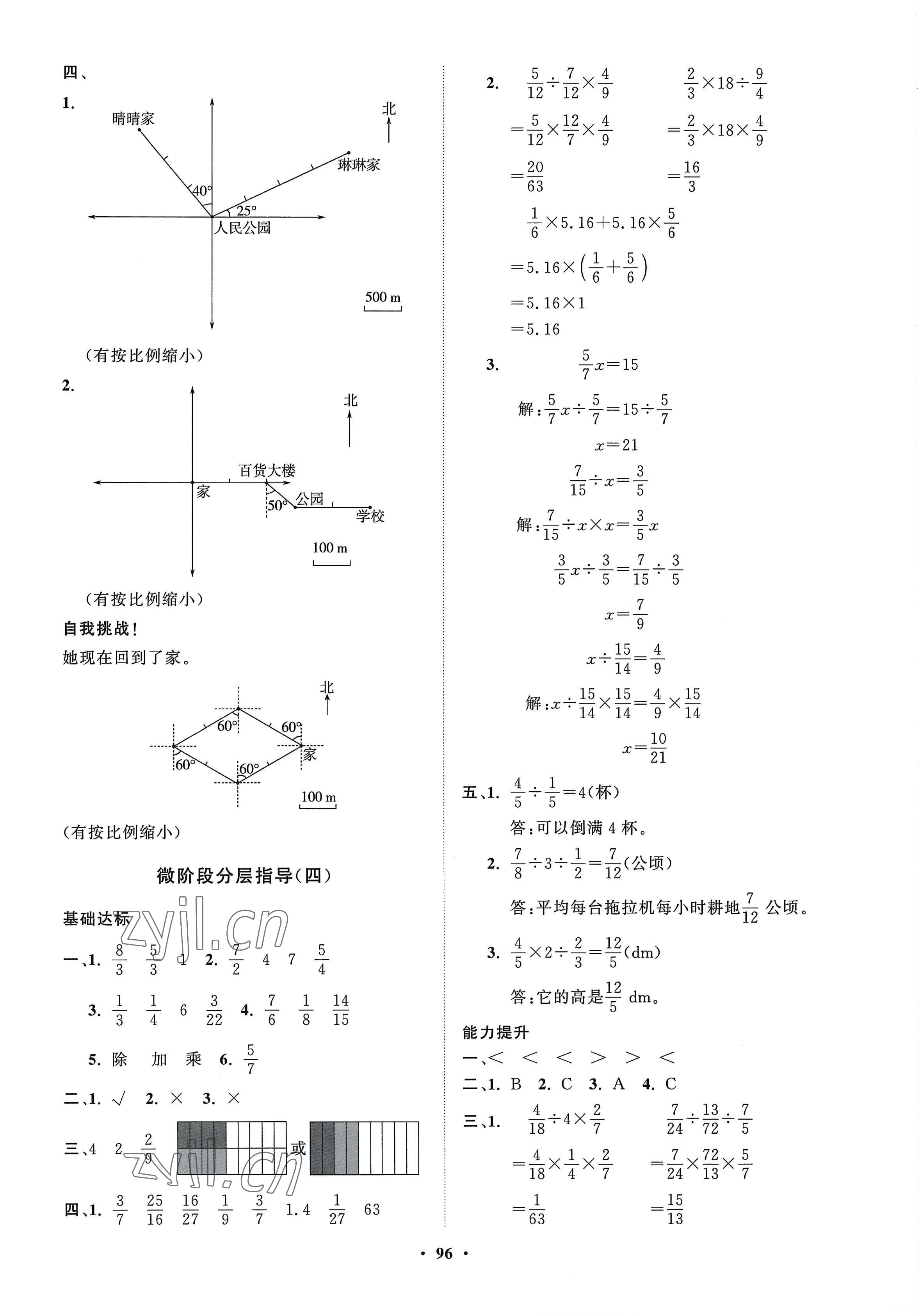 2022年同步練習(xí)冊(cè)分層指導(dǎo)六年級(jí)數(shù)學(xué)上冊(cè)人教版 第4頁(yè)