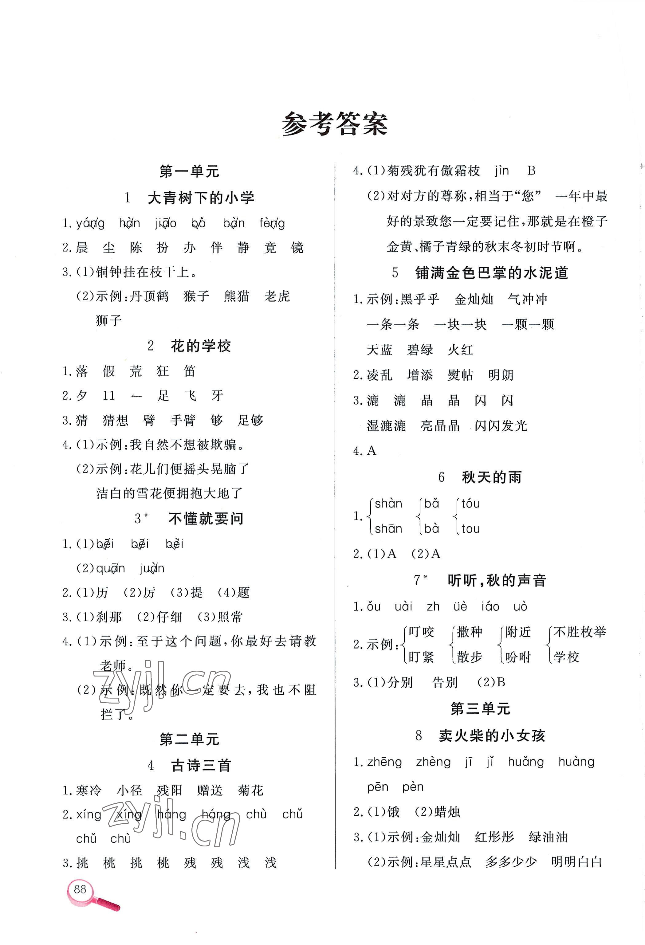 2022年字詞句天天練三年級上冊人教版 參考答案第1頁