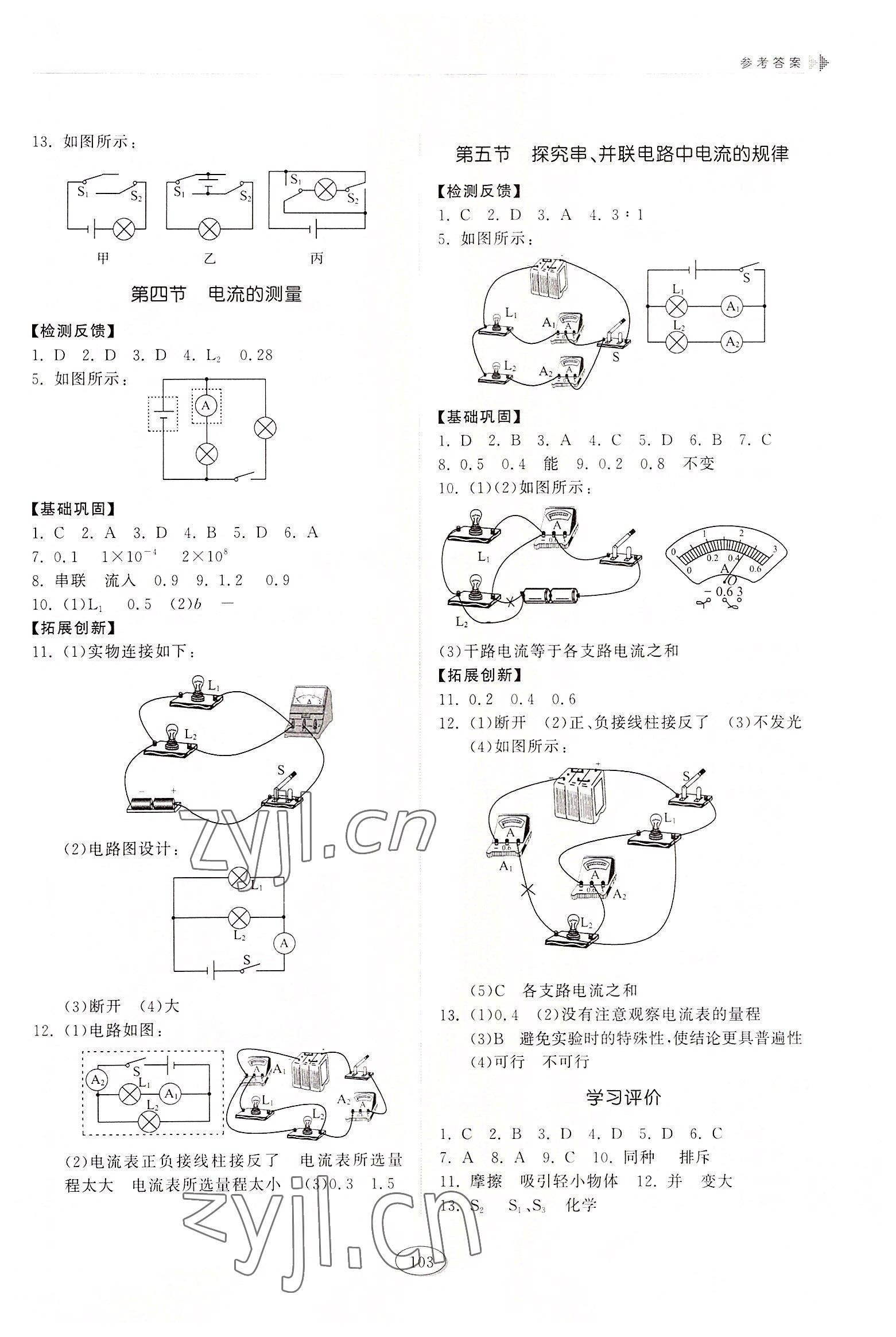 2022年初中同步練習(xí)冊九年級物理上冊魯科版五四制 參考答案第2頁