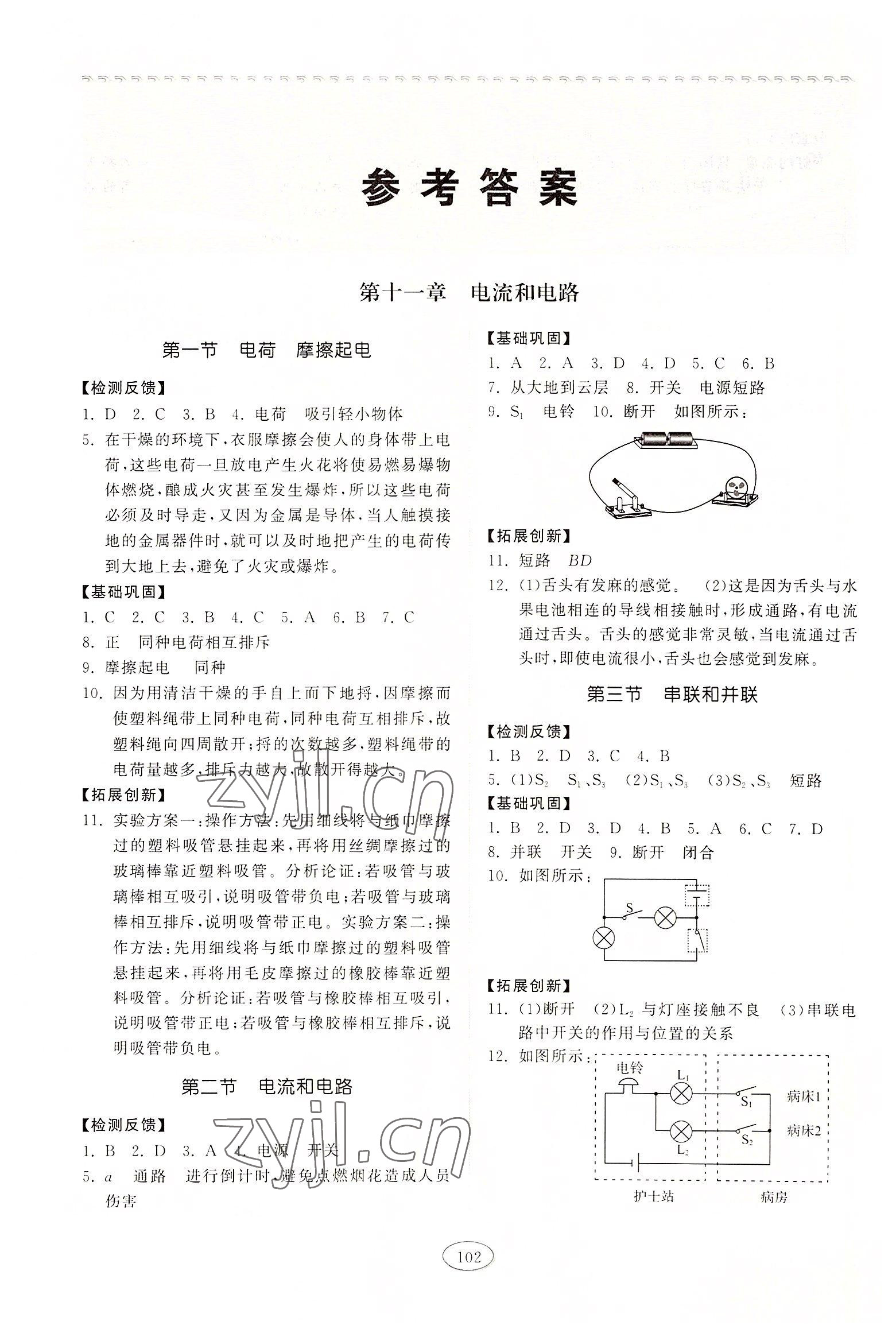 2022年初中同步練習冊九年級物理上冊魯科版五四制 參考答案第1頁