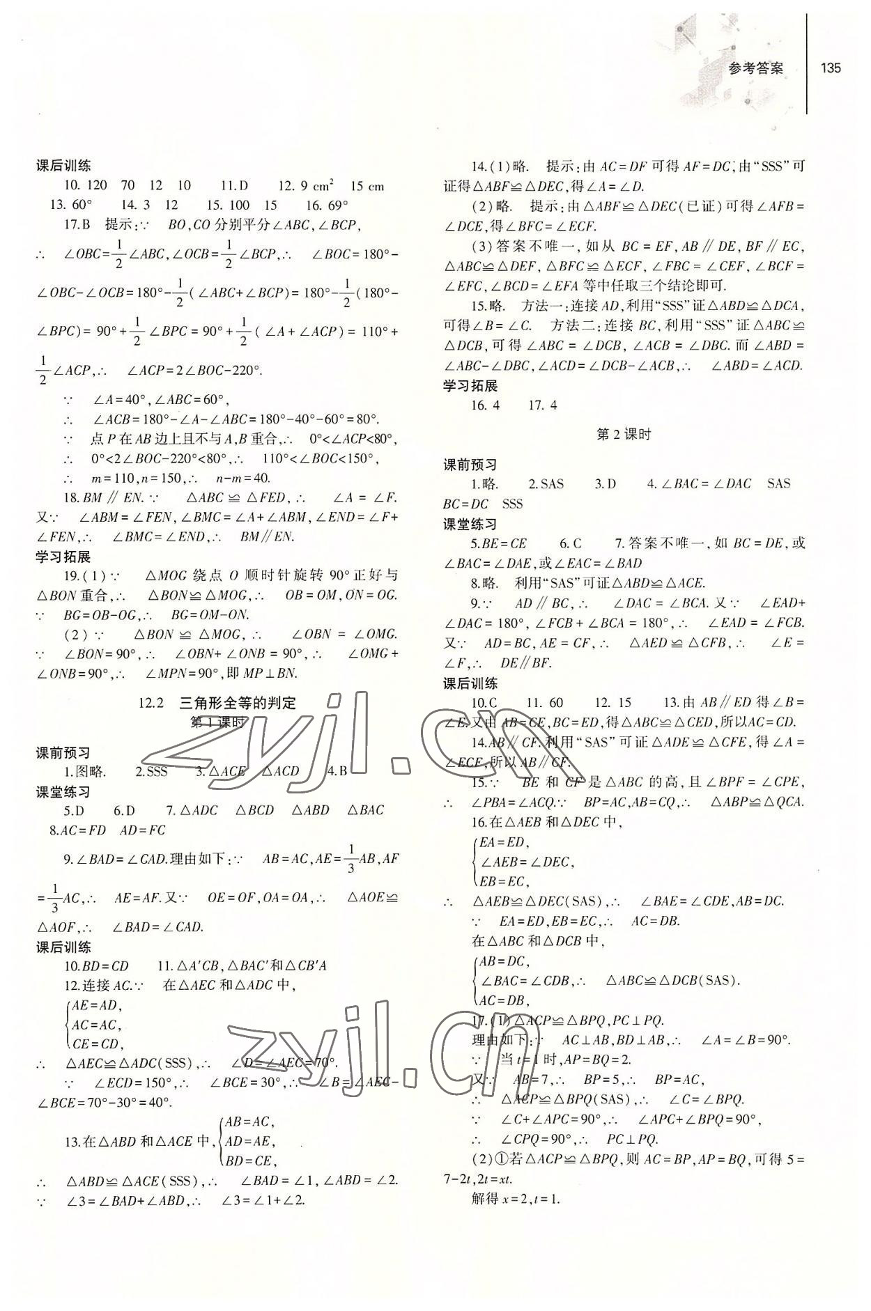 2022年初中同步練習(xí)冊八年級數(shù)學(xué)上冊人教版大象出版社 第5頁