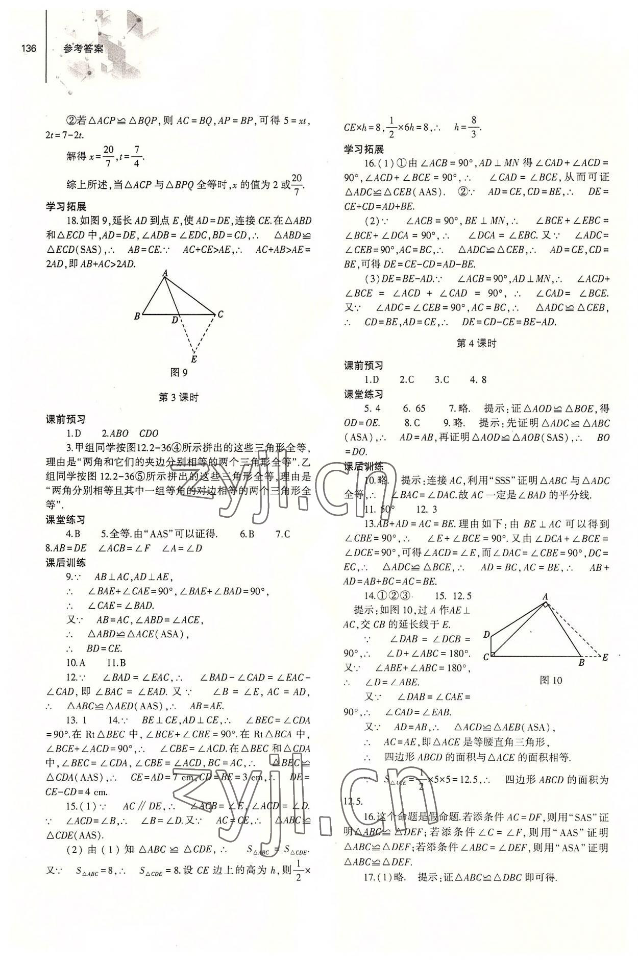 2022年初中同步練習(xí)冊(cè)八年級(jí)數(shù)學(xué)上冊(cè)人教版大象出版社 第6頁(yè)