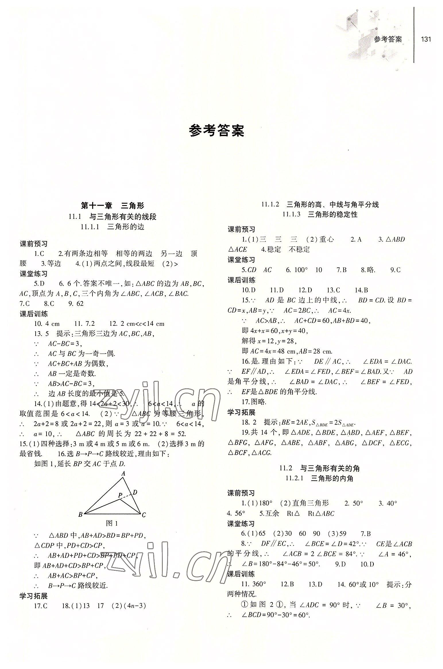 2022年初中同步練習冊八年級數(shù)學上冊人教版大象出版社 第1頁