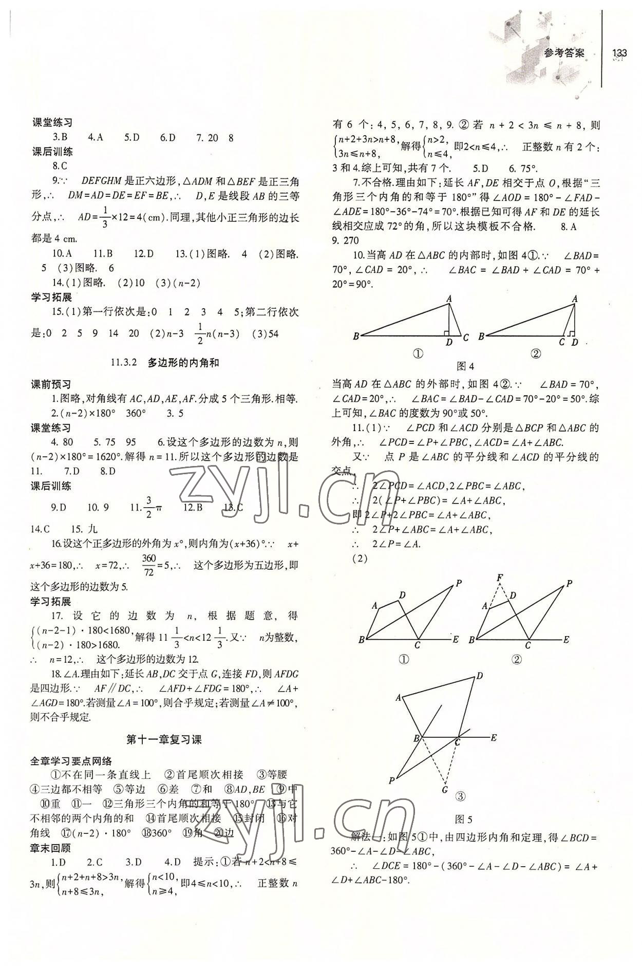 2022年初中同步練習(xí)冊八年級數(shù)學(xué)上冊人教版大象出版社 第3頁