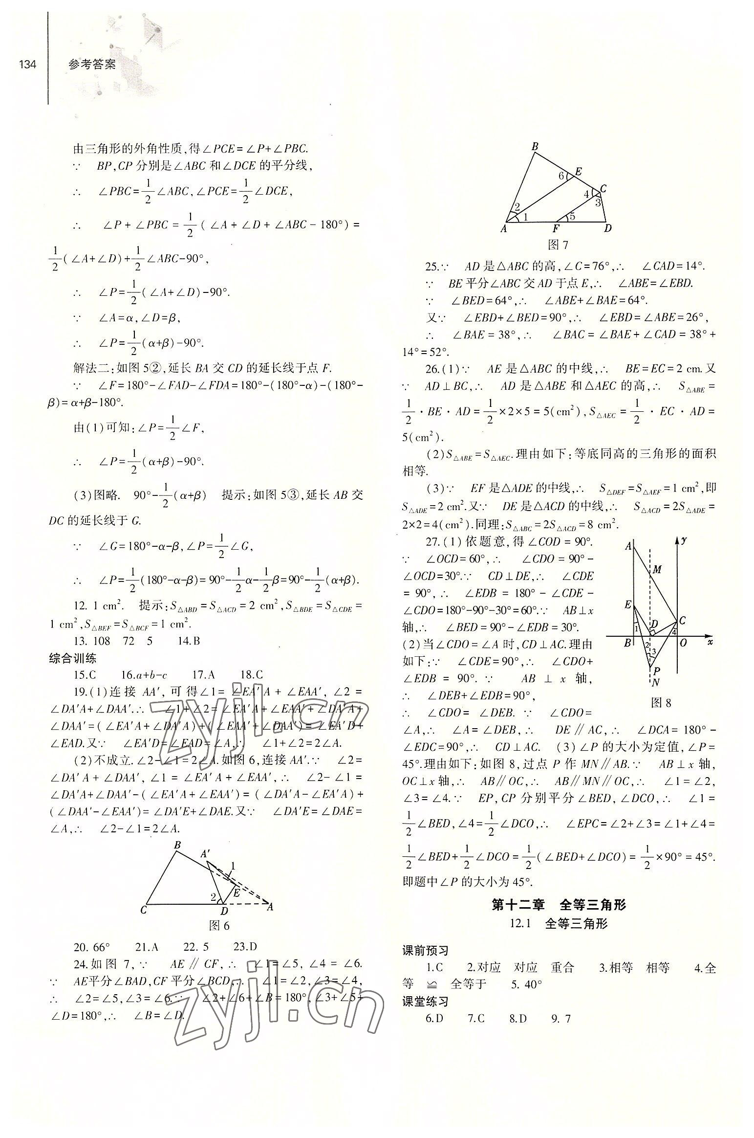 2022年初中同步練習冊八年級數(shù)學上冊人教版大象出版社 第4頁