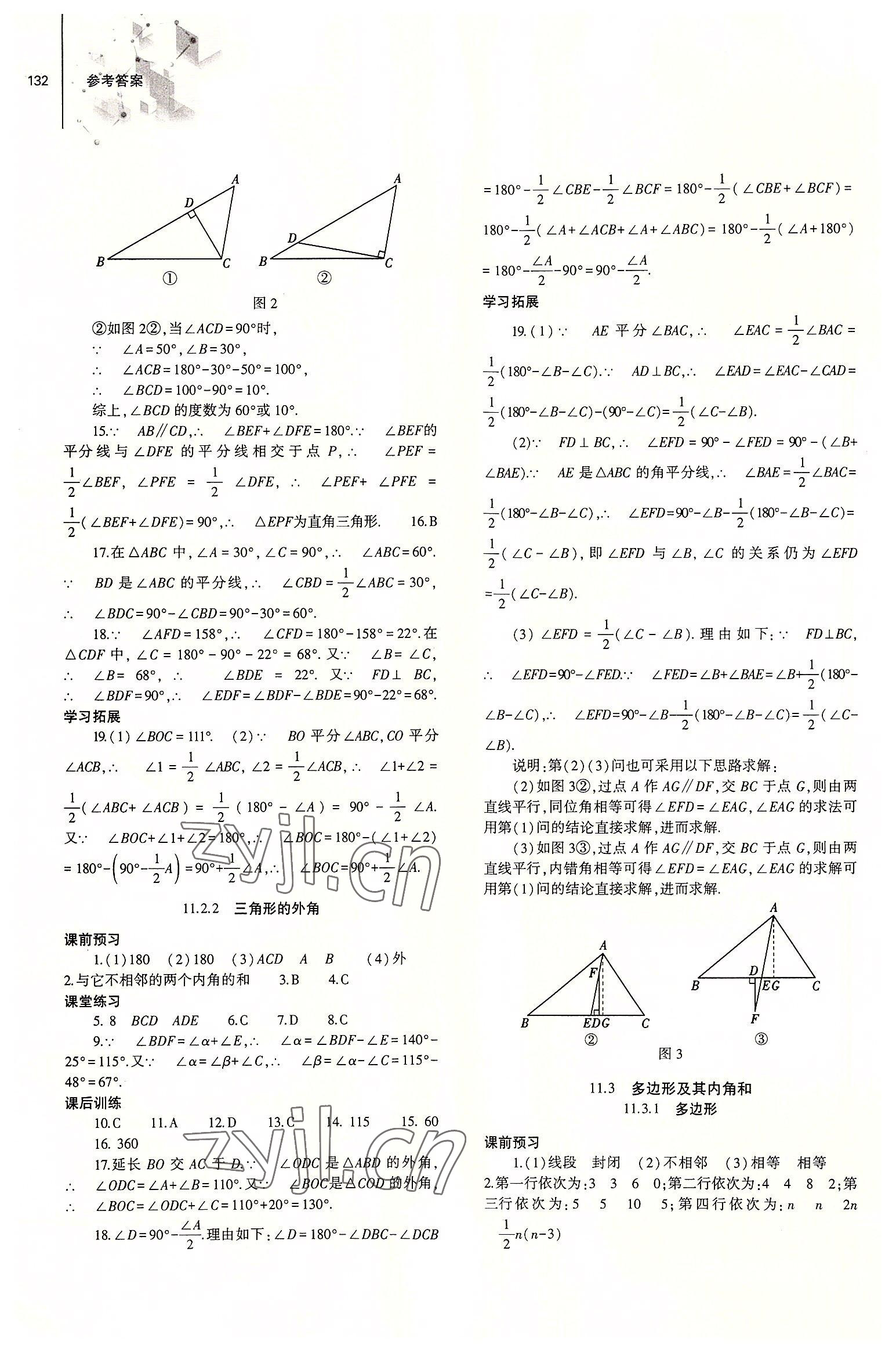 2022年初中同步練習(xí)冊(cè)八年級(jí)數(shù)學(xué)上冊(cè)人教版大象出版社 第2頁(yè)