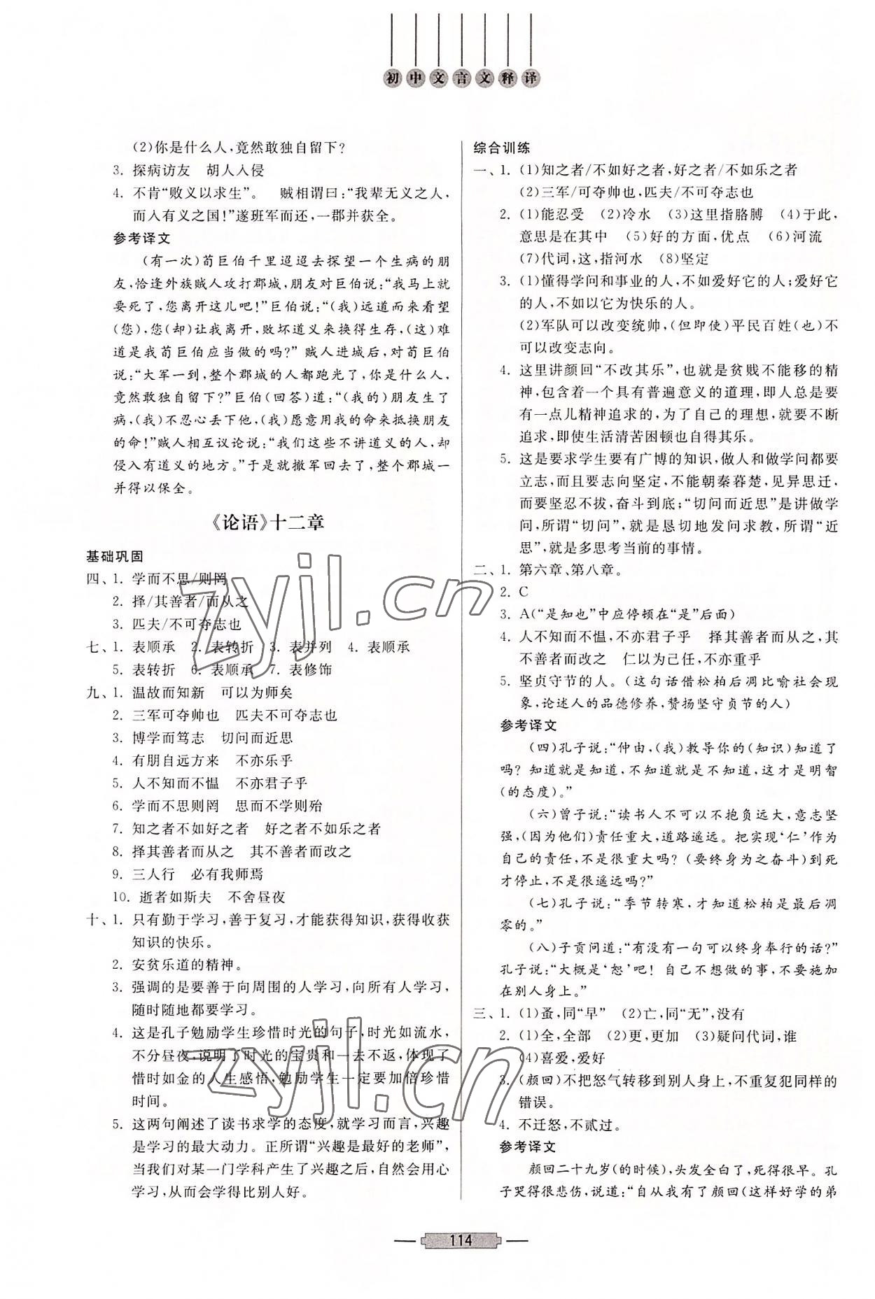 2022年初中文言文釋譯七年級語文人教版 第4頁