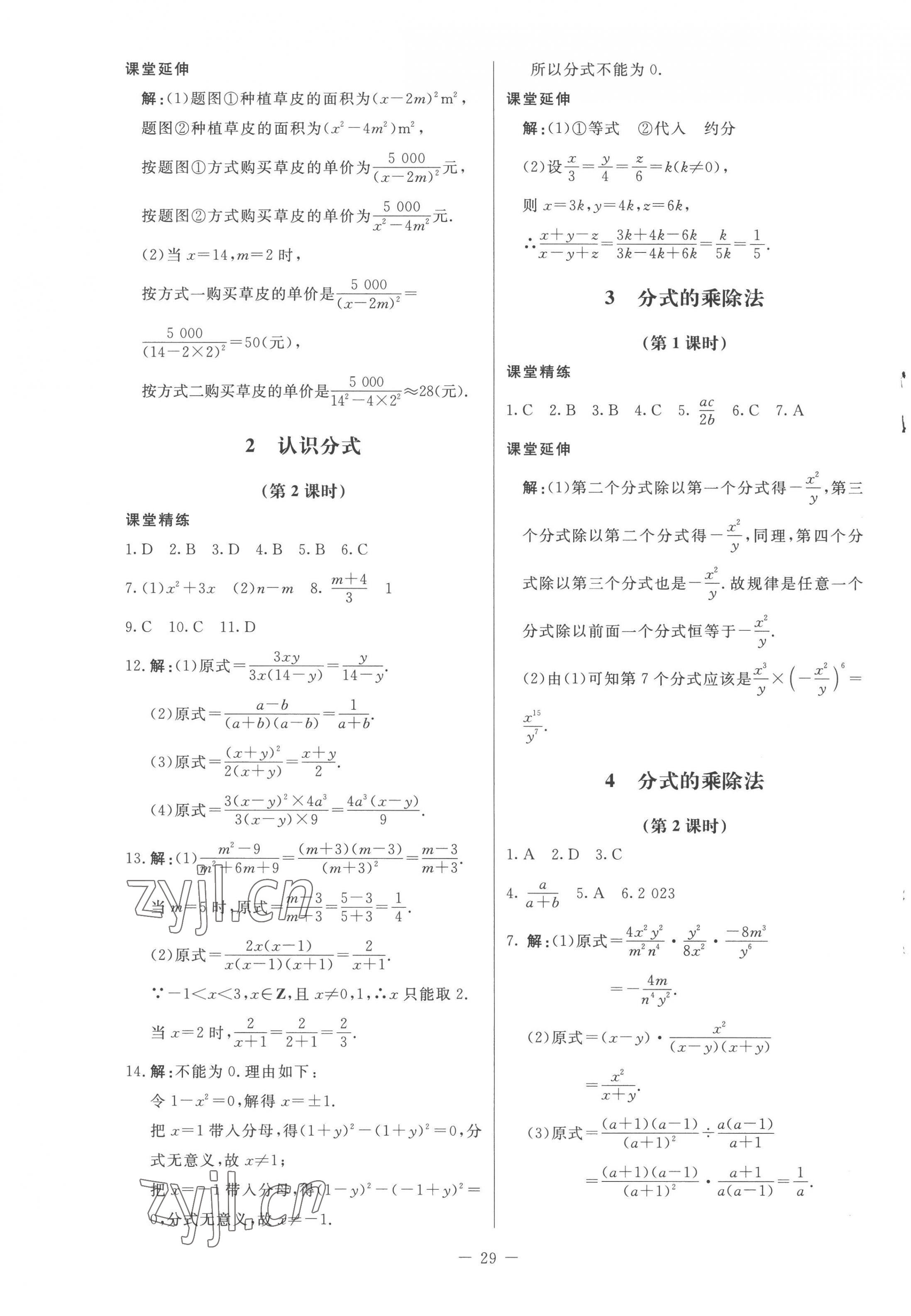 2022年初中同步练习册八年级数学上册鲁教版54制北京师范大学出版社 第5页