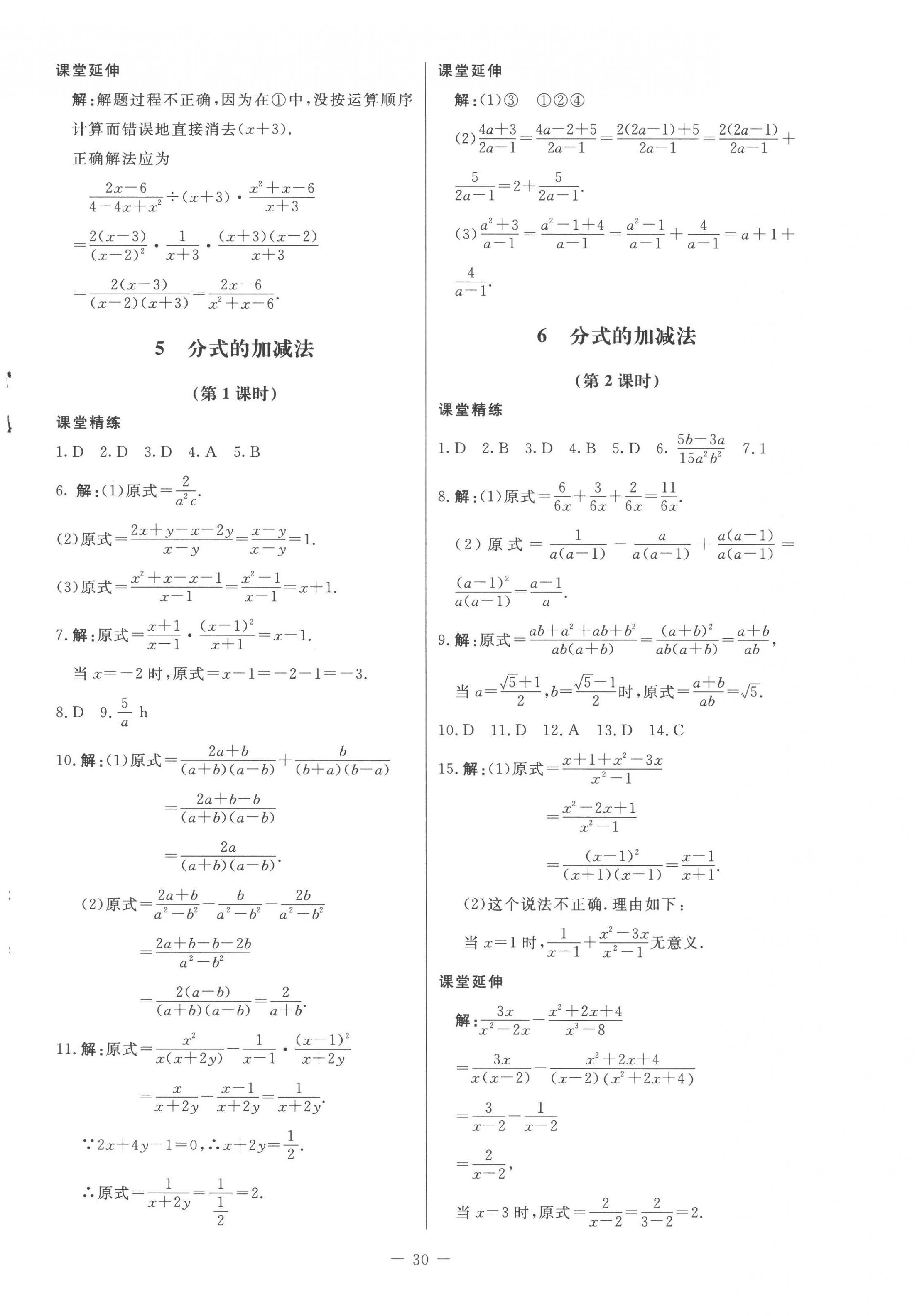 2022年初中同步練習(xí)冊八年級數(shù)學(xué)上冊魯教版54制北京師范大學(xué)出版社 第6頁