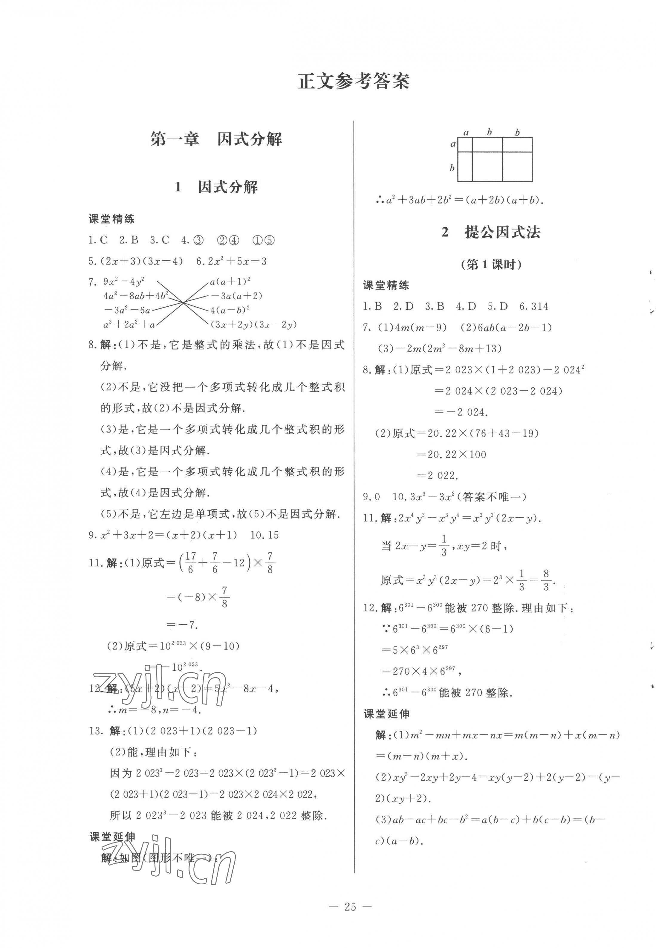 2022年初中同步練習冊八年級數學上冊魯教版54制北京師范大學出版社 第1頁