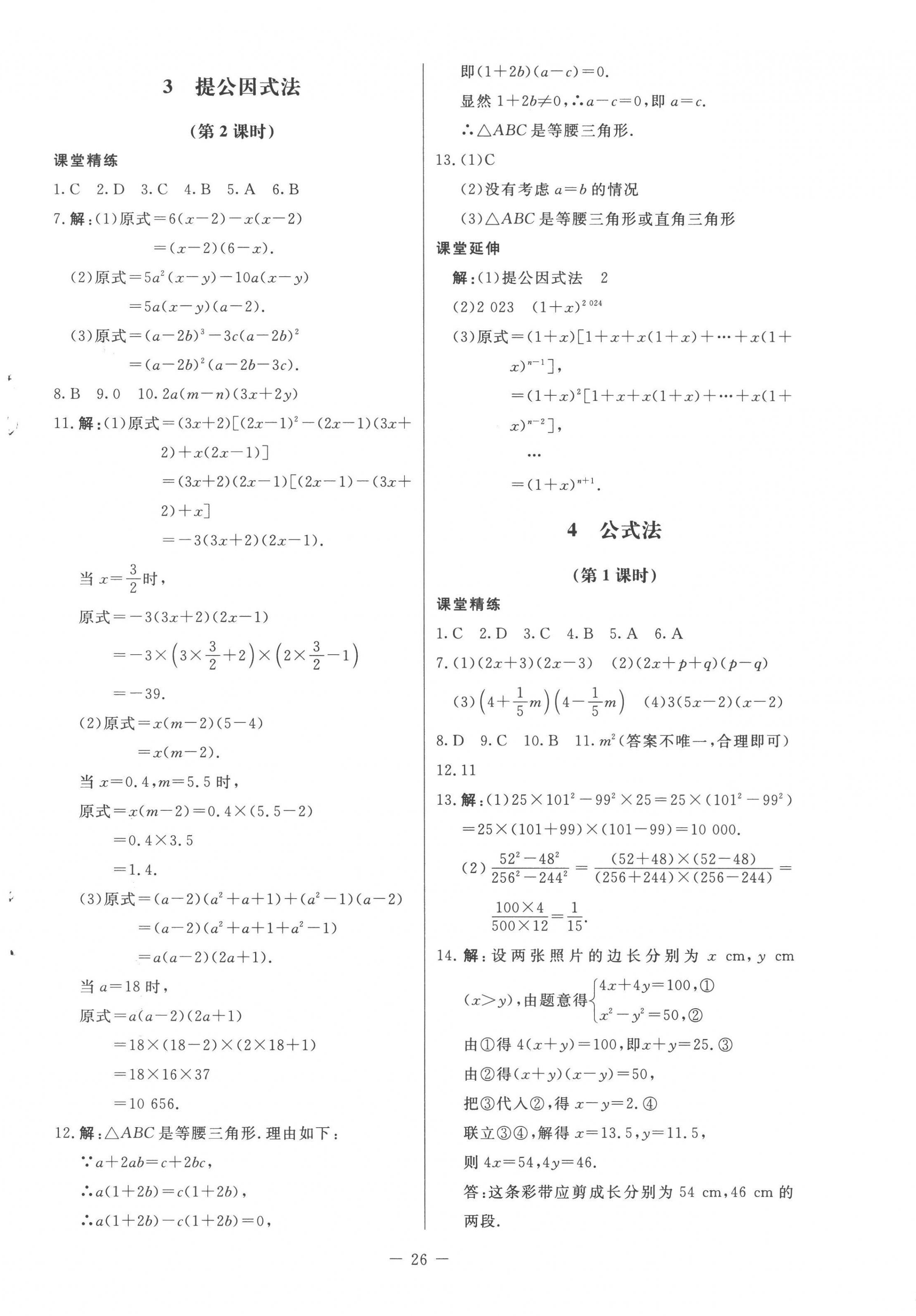 2022年初中同步练习册八年级数学上册鲁教版54制北京师范大学出版社 第2页