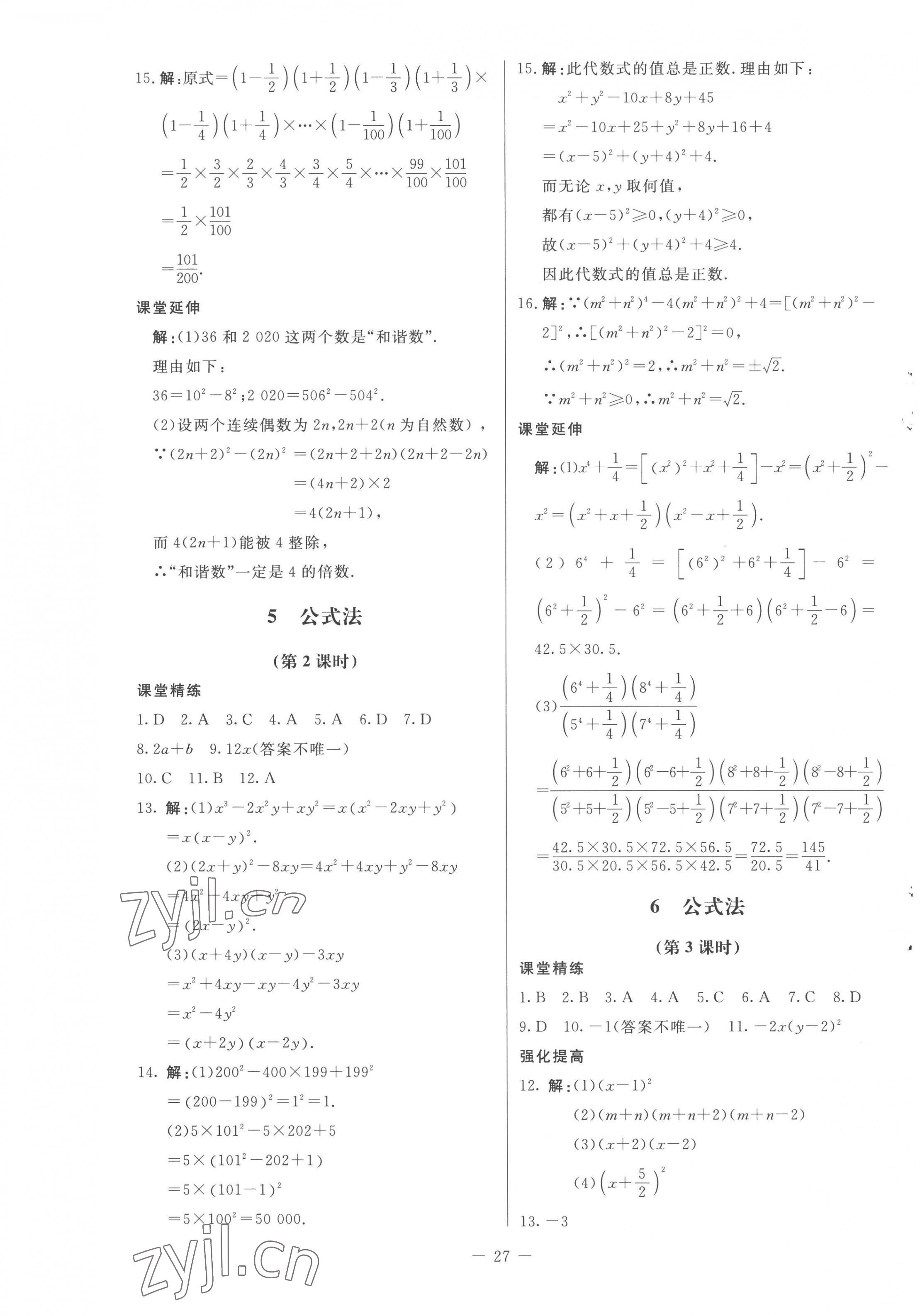 2022年初中同步練習冊八年級數(shù)學上冊魯教版54制北京師范大學出版社 第3頁