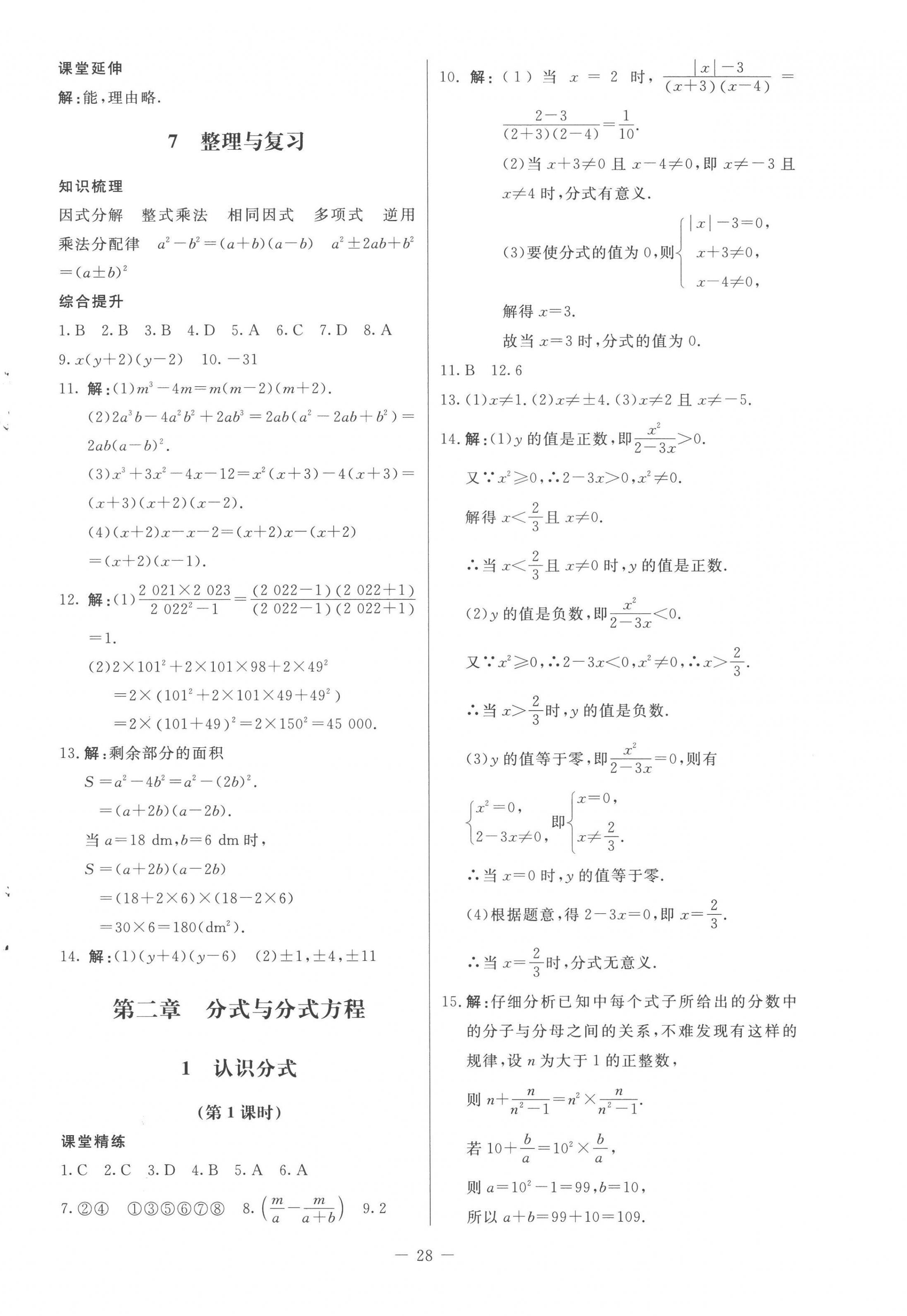 2022年初中同步练习册八年级数学上册鲁教版54制北京师范大学出版社 第4页