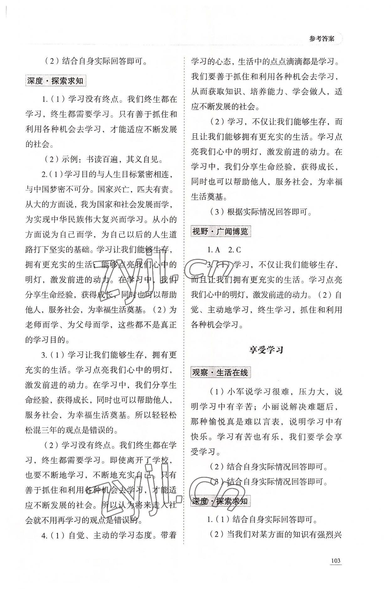 2022年學習實踐手冊山東科學技術出版社七年級道德與法治人教版 第3頁