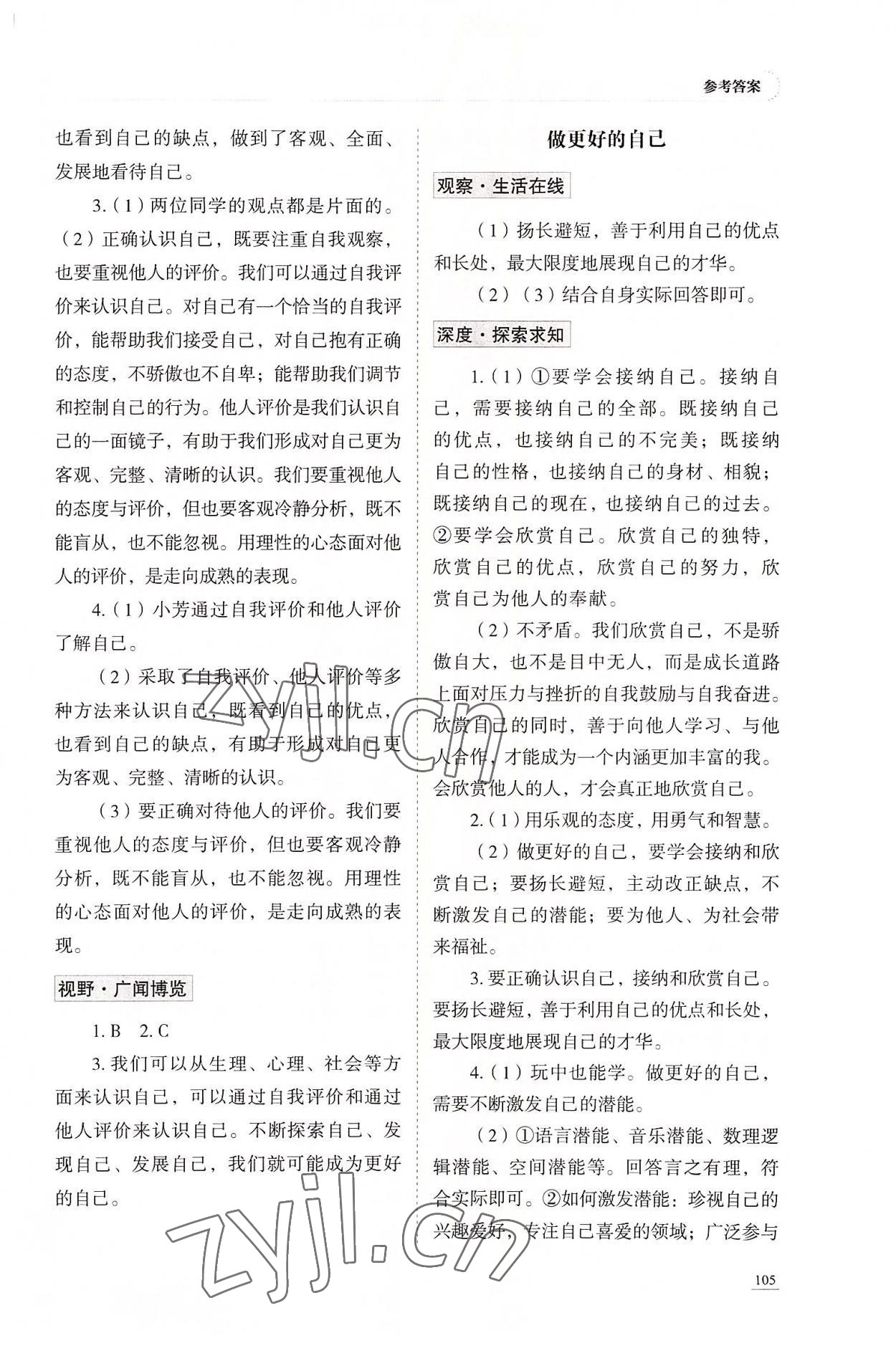2022年學習實踐手冊山東科學技術出版社七年級道德與法治人教版 第5頁