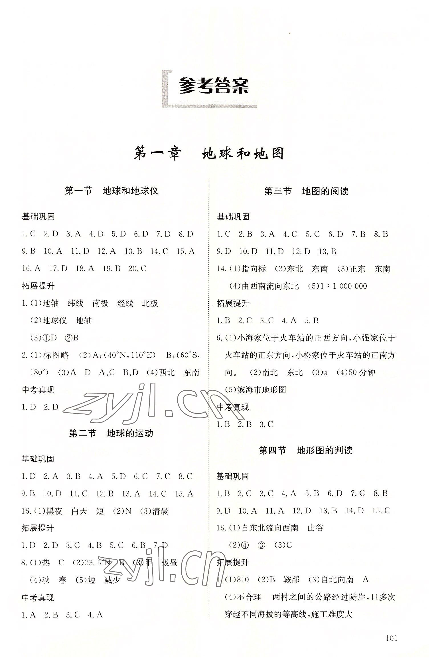 2022年同步練習(xí)冊(cè)明天出版社六年級(jí)地理上冊(cè)魯教版 參考答案第1頁