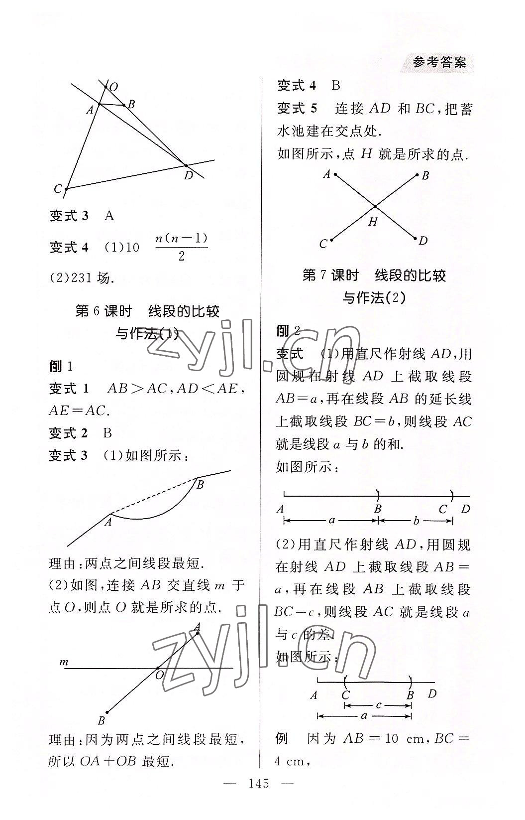 2022年例題變式七年級數學上冊青島版 第3頁