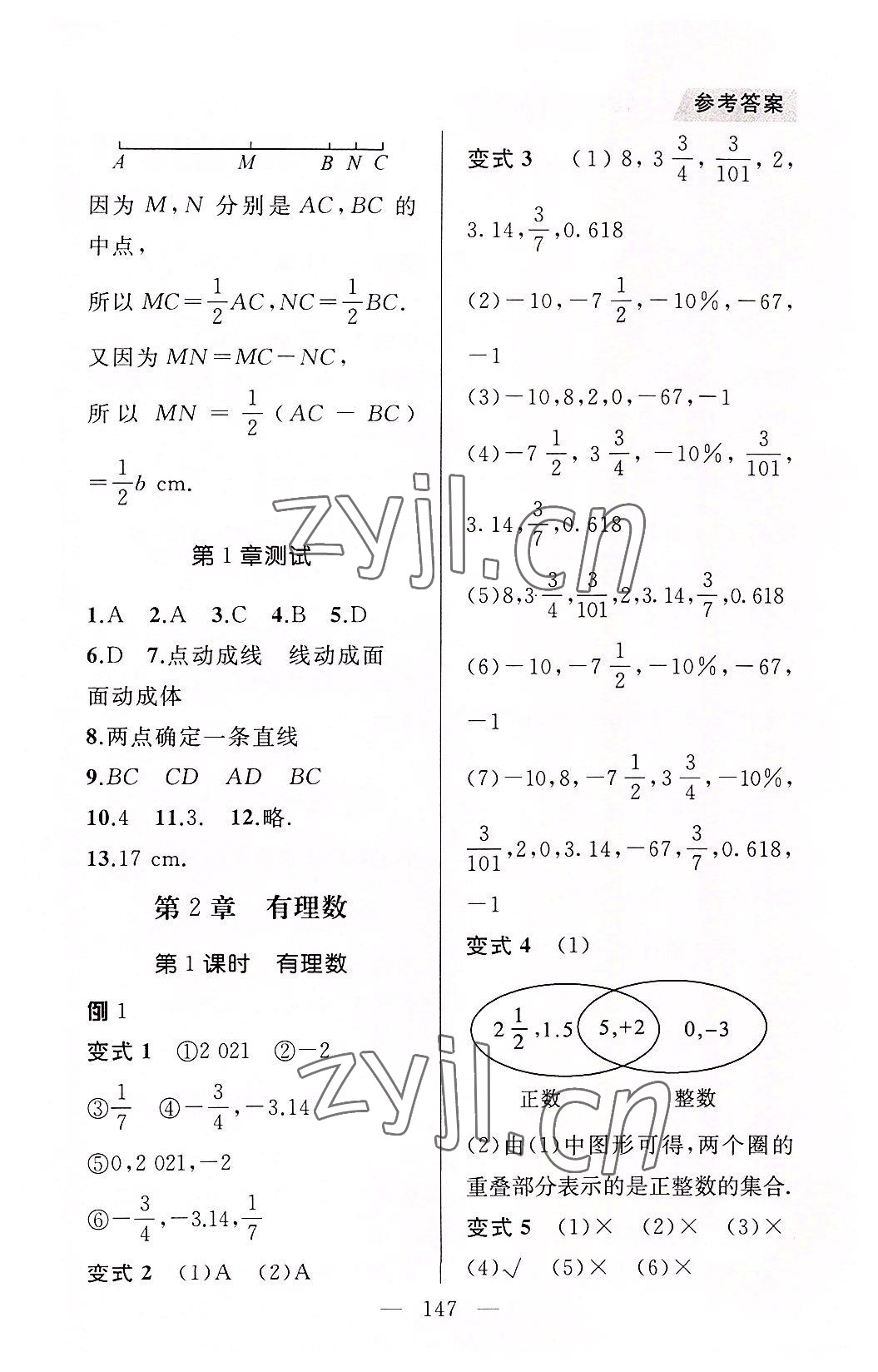 2022年例題變式七年級數學上冊青島版 第5頁
