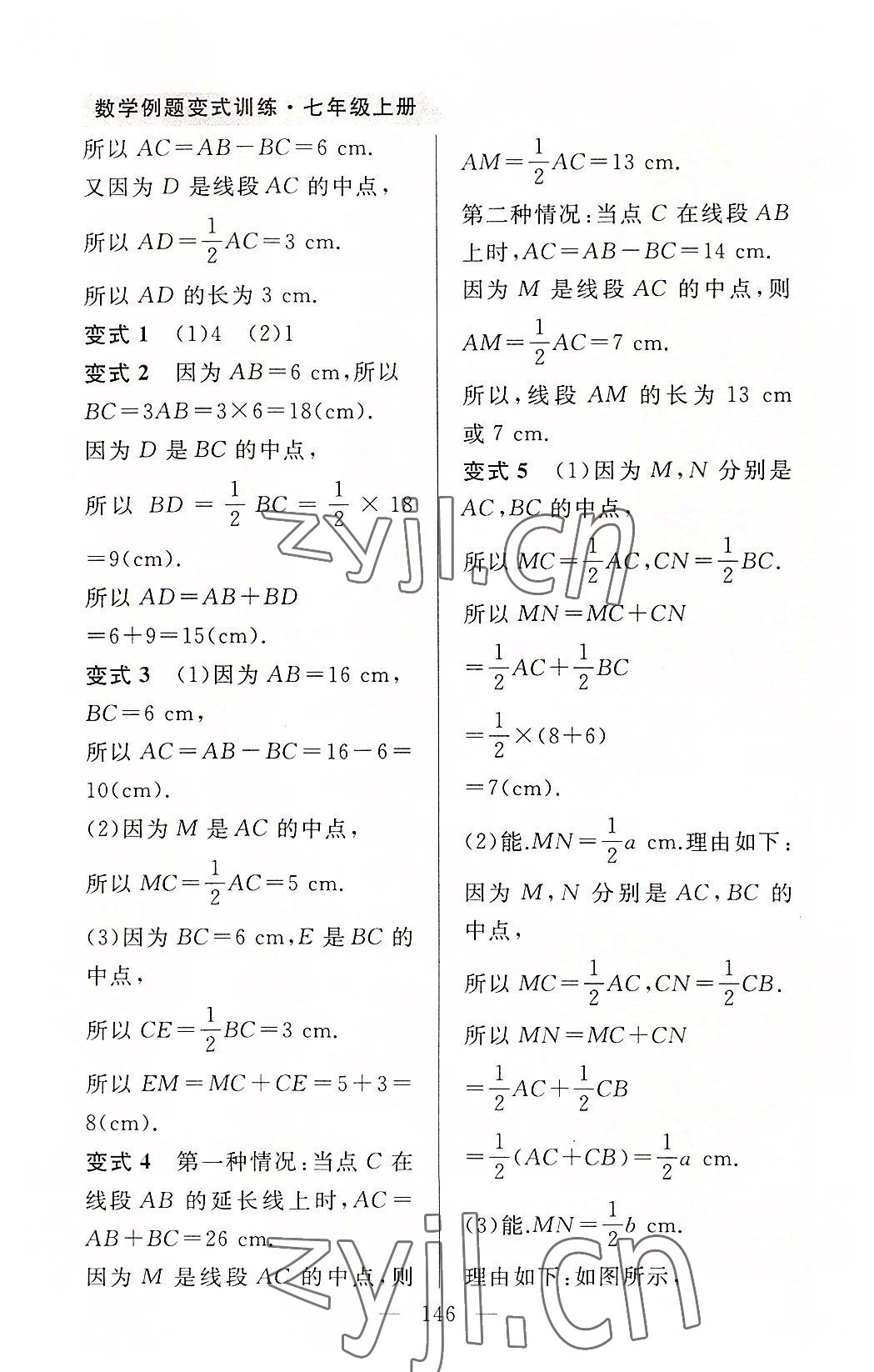 2022年例題變式七年級數學上冊青島版 第4頁
