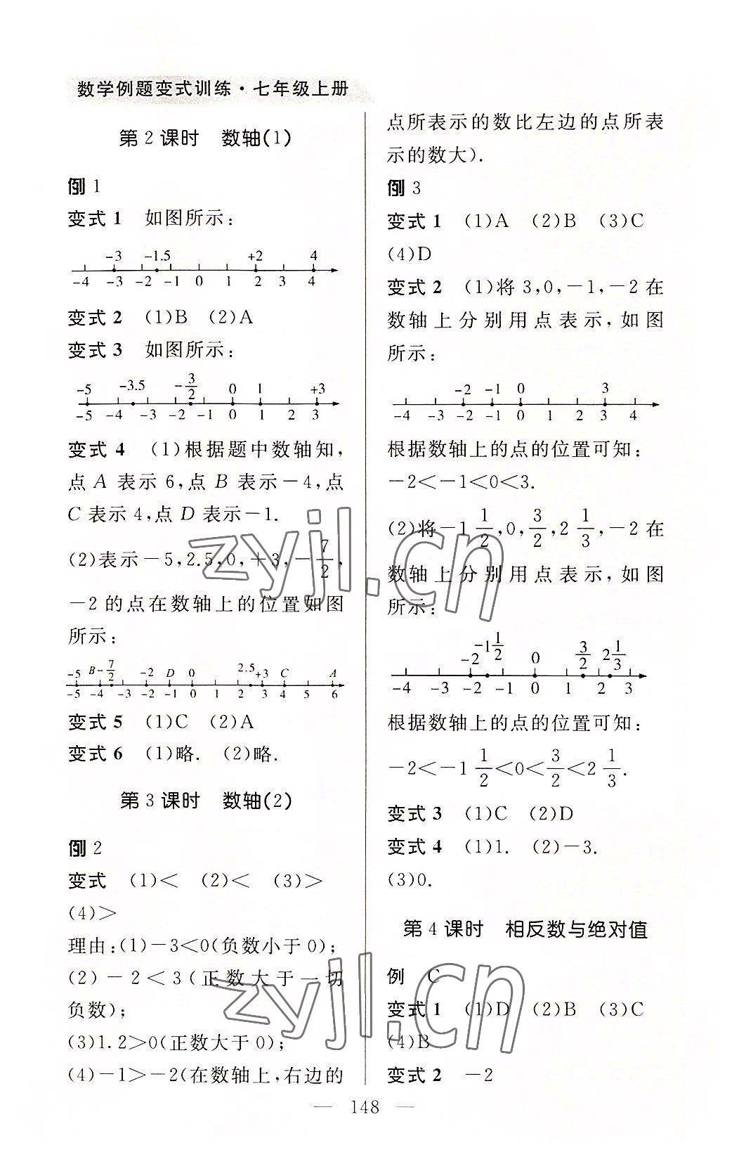 2022年例題變式七年級數學上冊青島版 第6頁