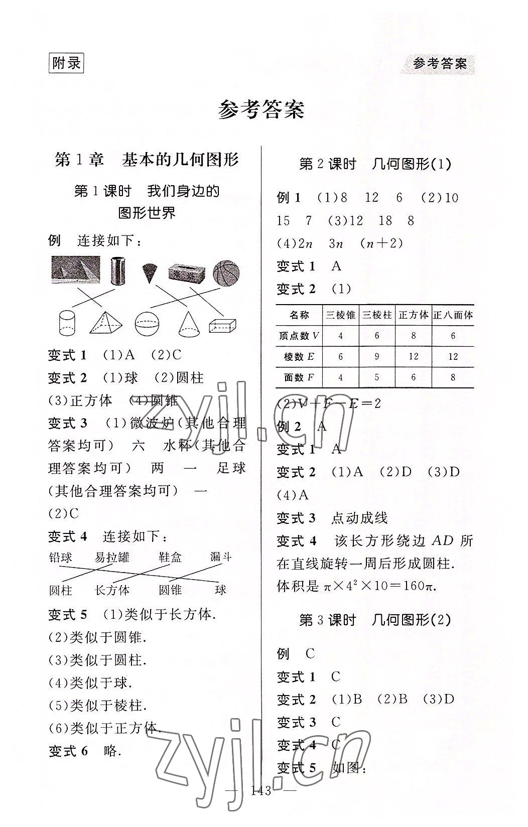 2022年例題變式七年級數學上冊青島版 第1頁