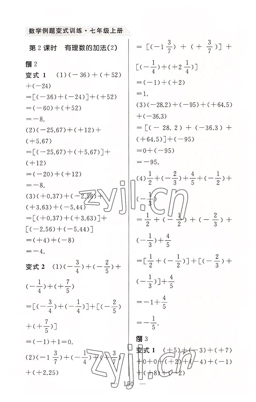 2022年例題變式七年級數學上冊青島版 第8頁