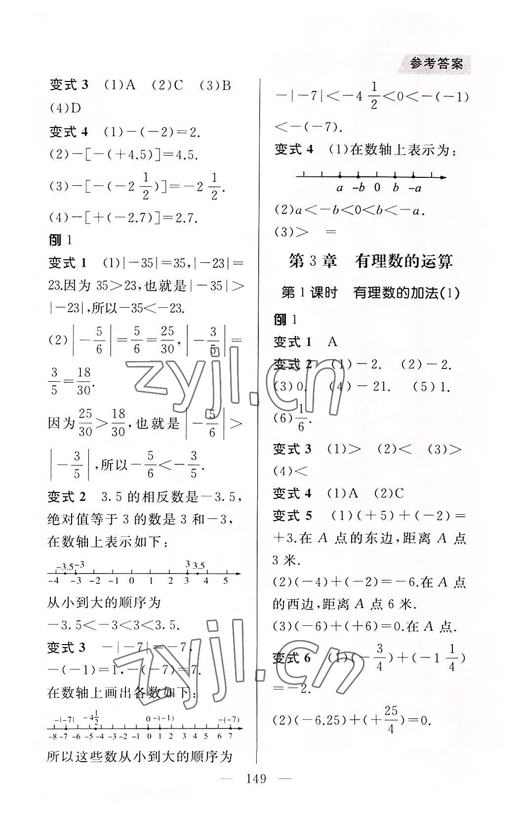 2022年例題變式七年級數學上冊青島版 第7頁