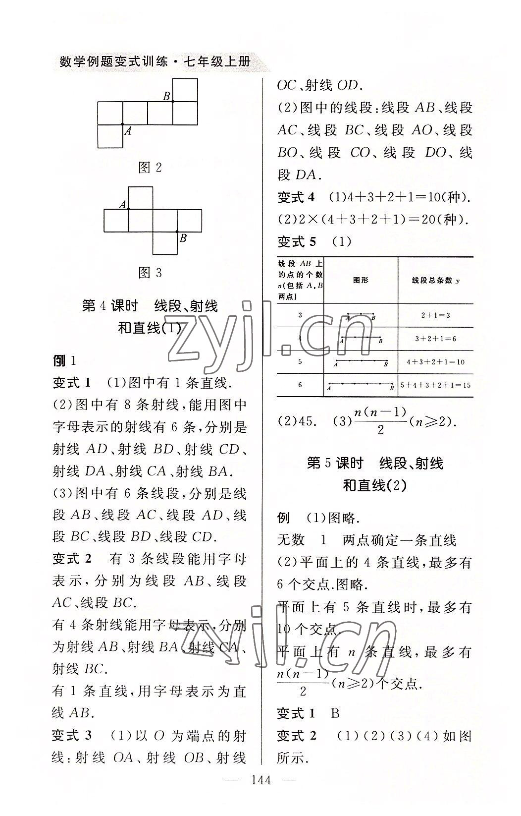 2022年例題變式七年級數學上冊青島版 第2頁