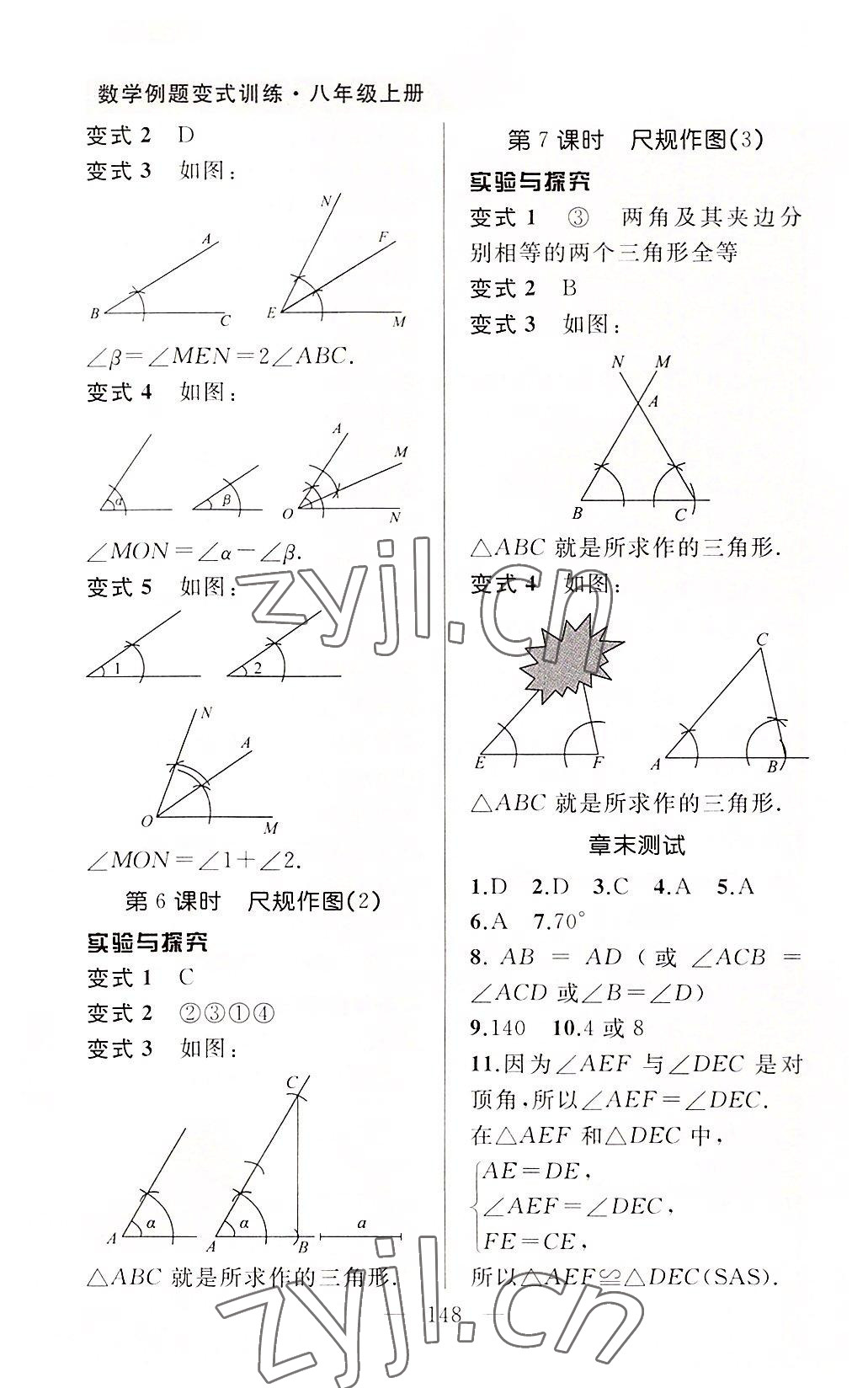 2022年例題變式八年級(jí)數(shù)學(xué)上冊(cè)青島版 第4頁(yè)