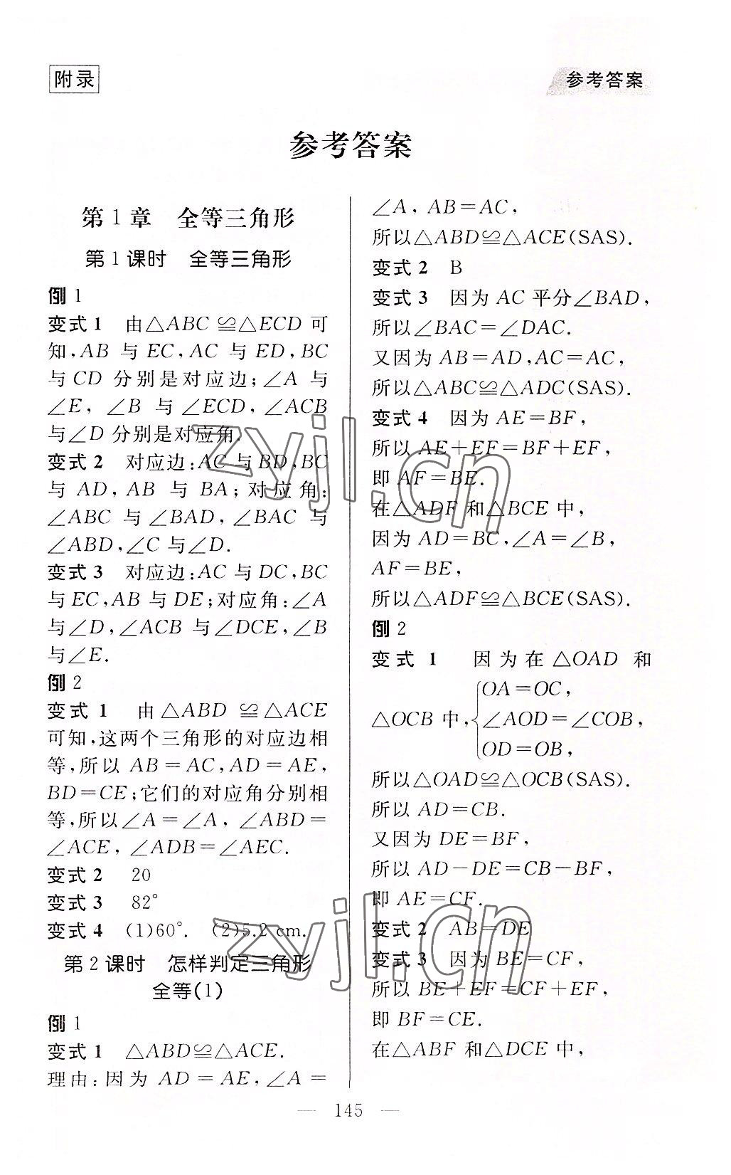2022年例題變式八年級數學上冊青島版 第1頁