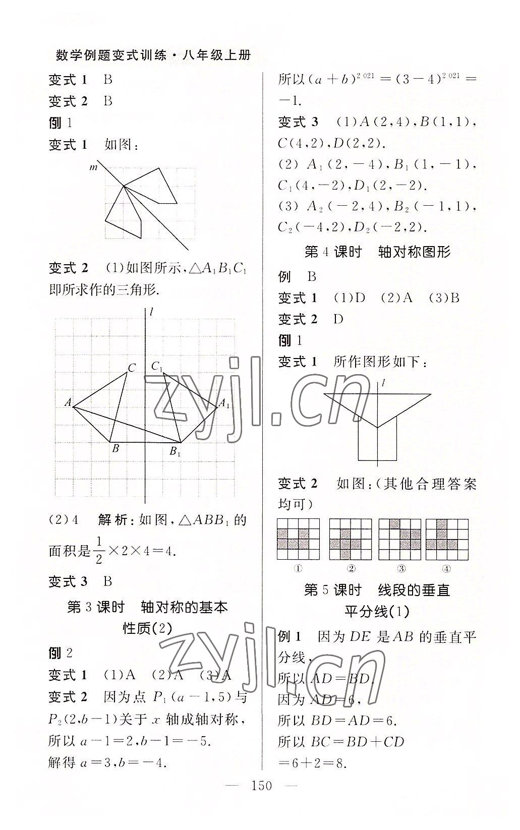 2022年例題變式八年級數學上冊青島版 第6頁