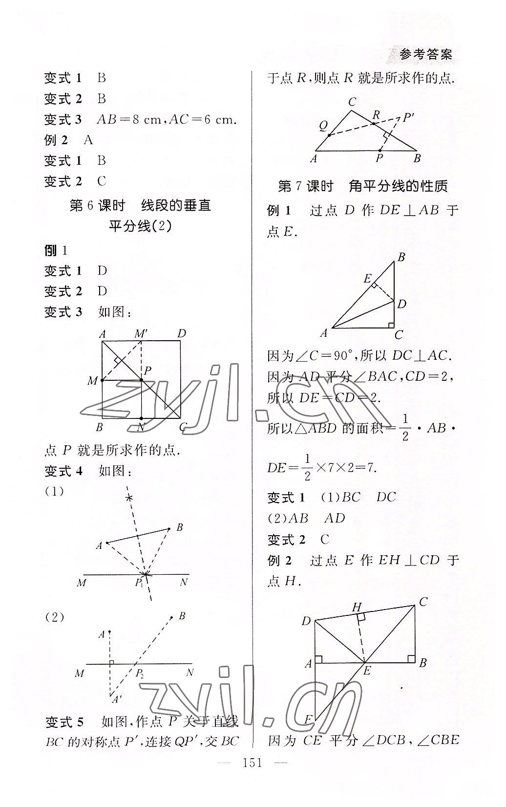 2022年例題變式八年級數學上冊青島版 第7頁