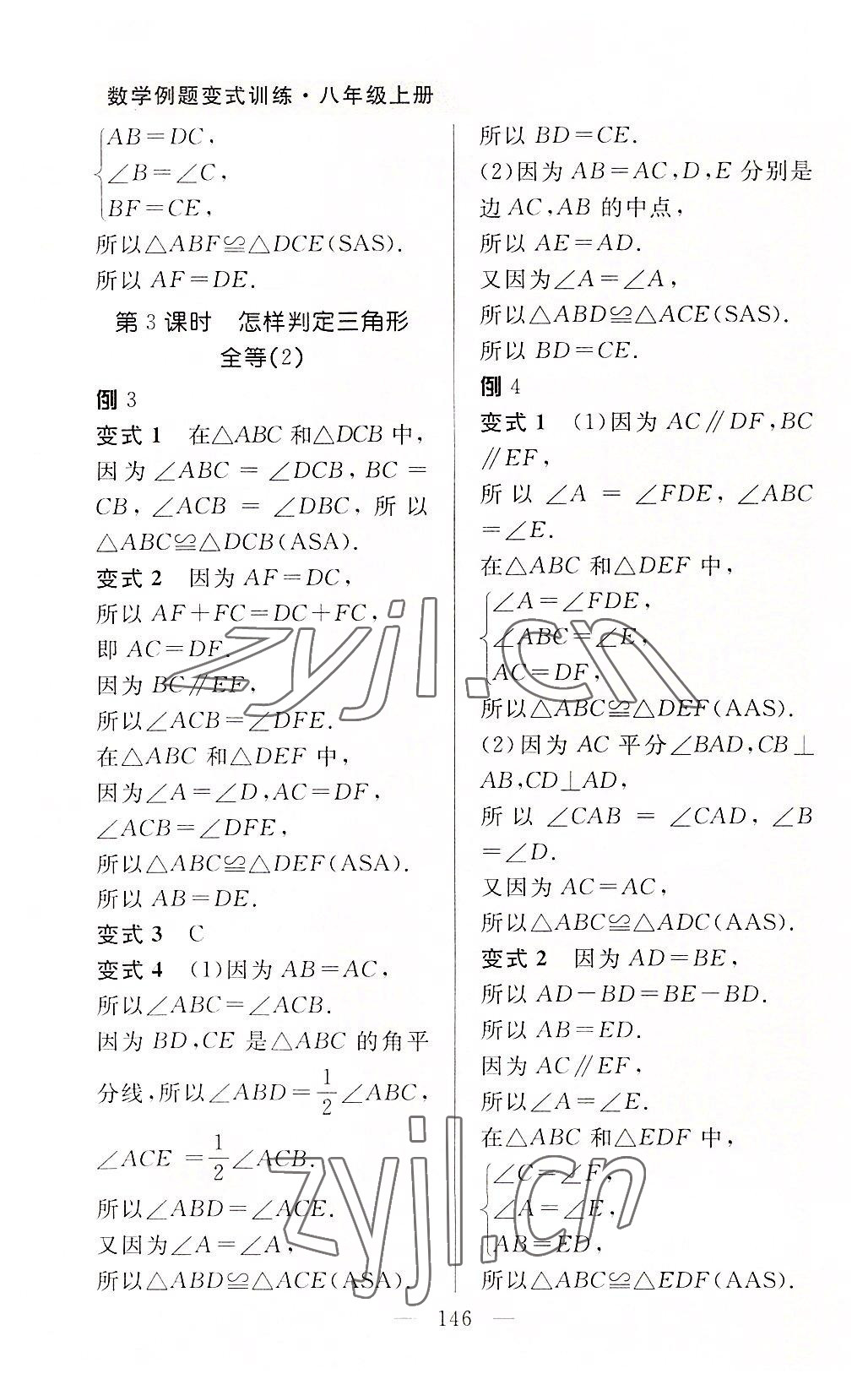 2022年例題變式八年級數學上冊青島版 第2頁