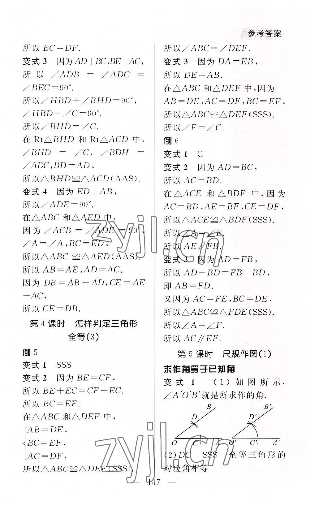 2022年例題變式八年級數學上冊青島版 第3頁