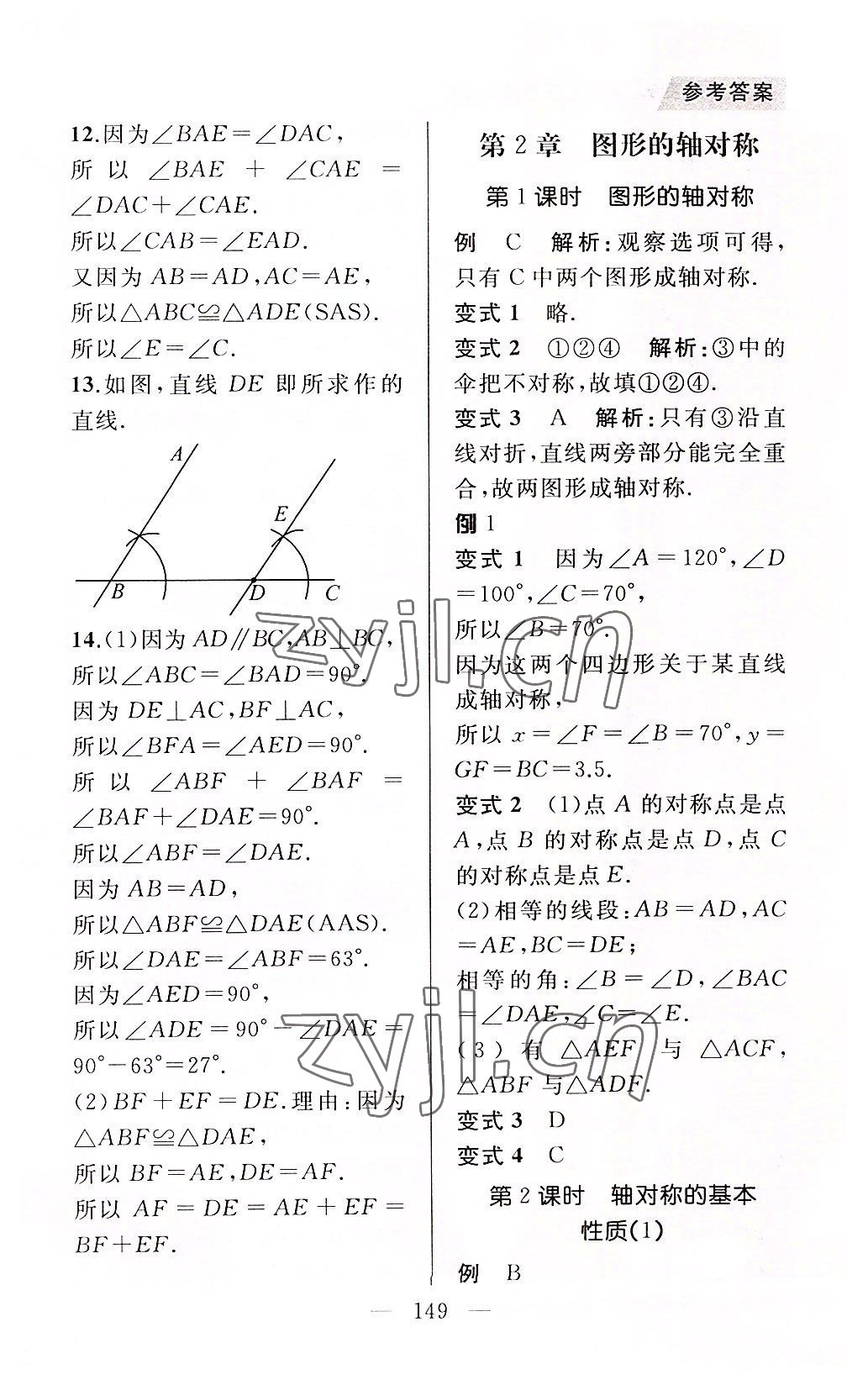 2022年例題變式八年級數學上冊青島版 第5頁