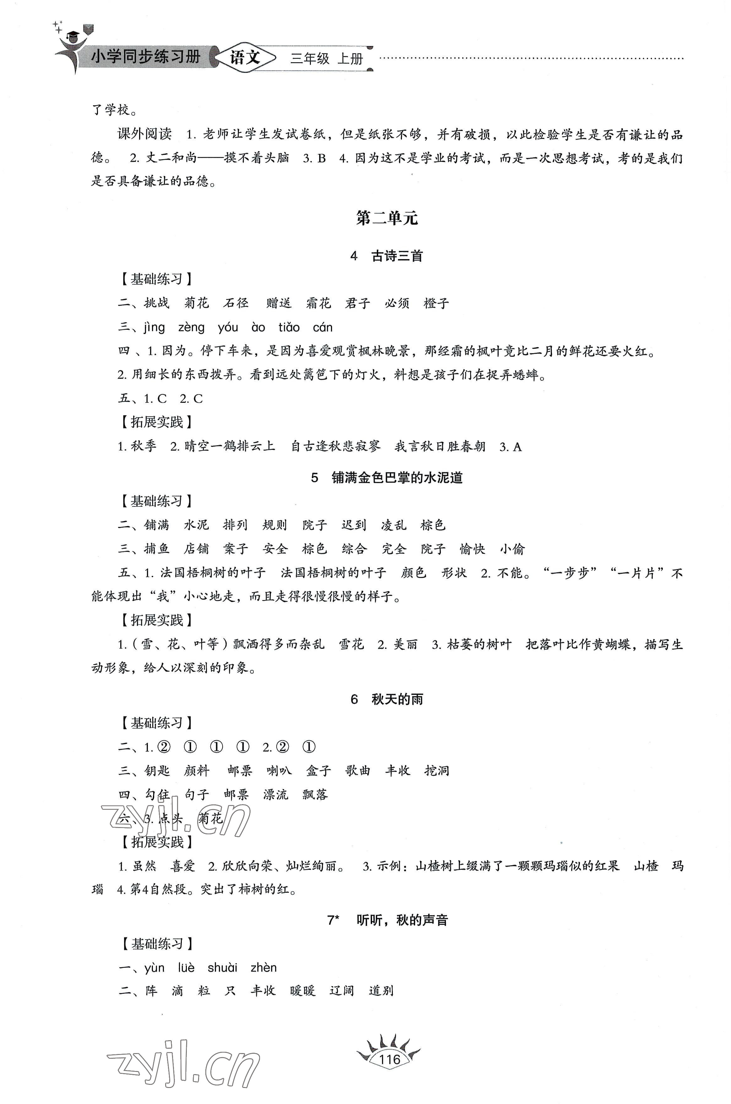 2022年同步練習(xí)冊(cè)山東教育出版社三年級(jí)語(yǔ)文上冊(cè)人教版54制 第2頁(yè)