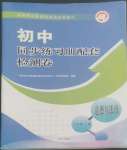 2022年同步練習(xí)冊(cè)配套檢測(cè)卷六年級(jí)道德與法治上冊(cè)人教版五四制