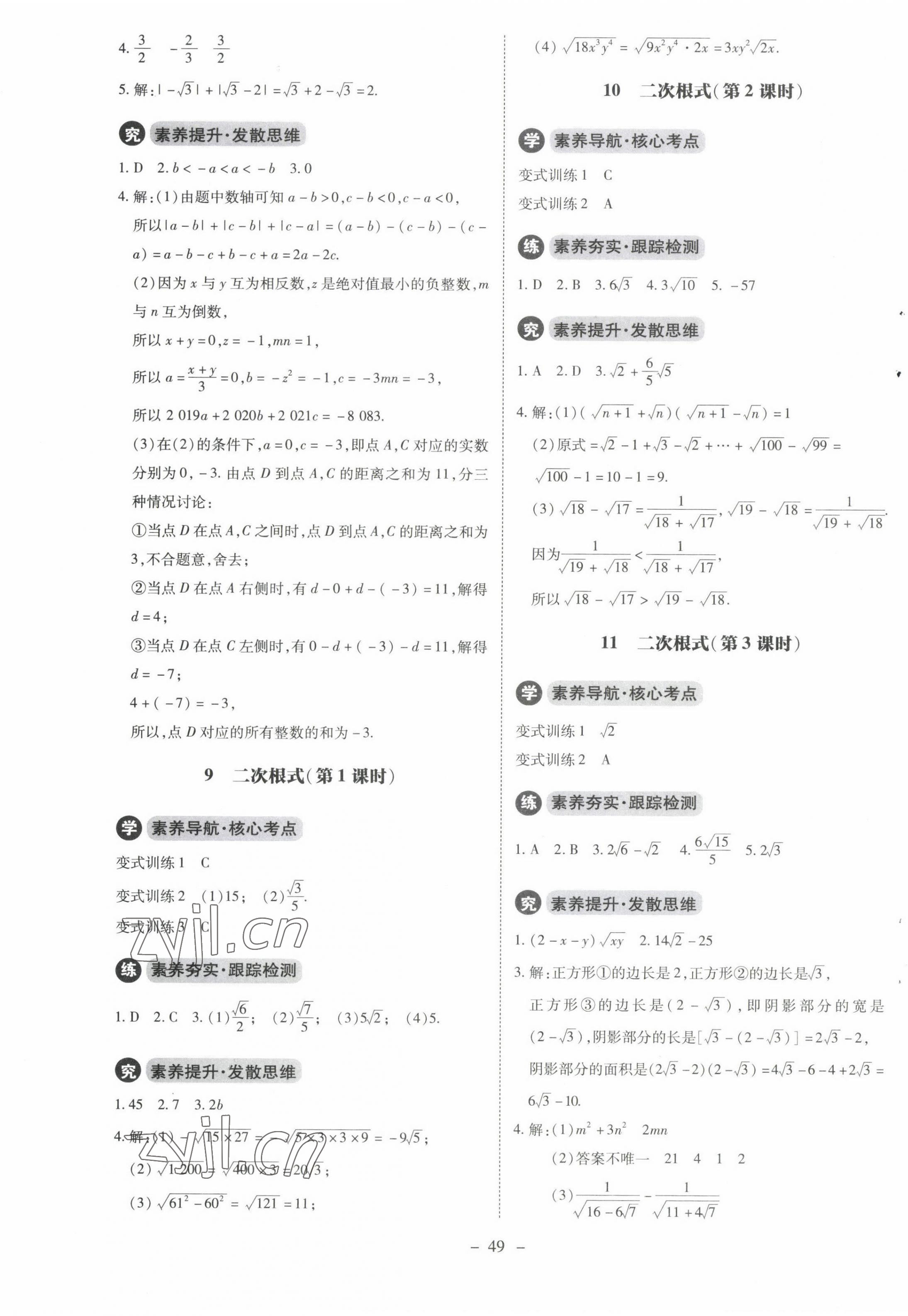 2022年同步练习册北京师范大学出版社八年级数学上册北师大版 参考答案第5页