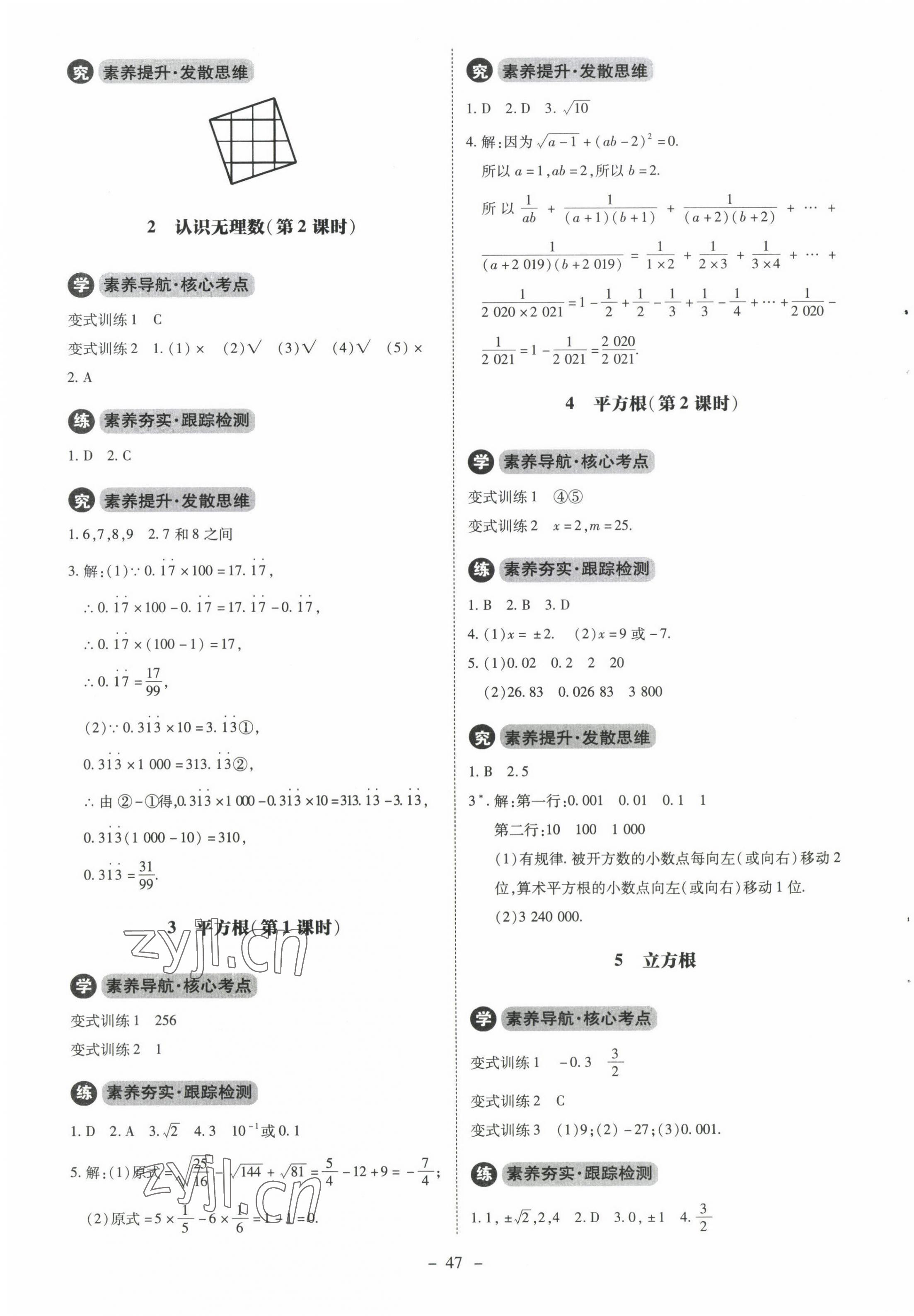 2022年同步练习册北京师范大学出版社八年级数学上册北师大版 参考答案第3页