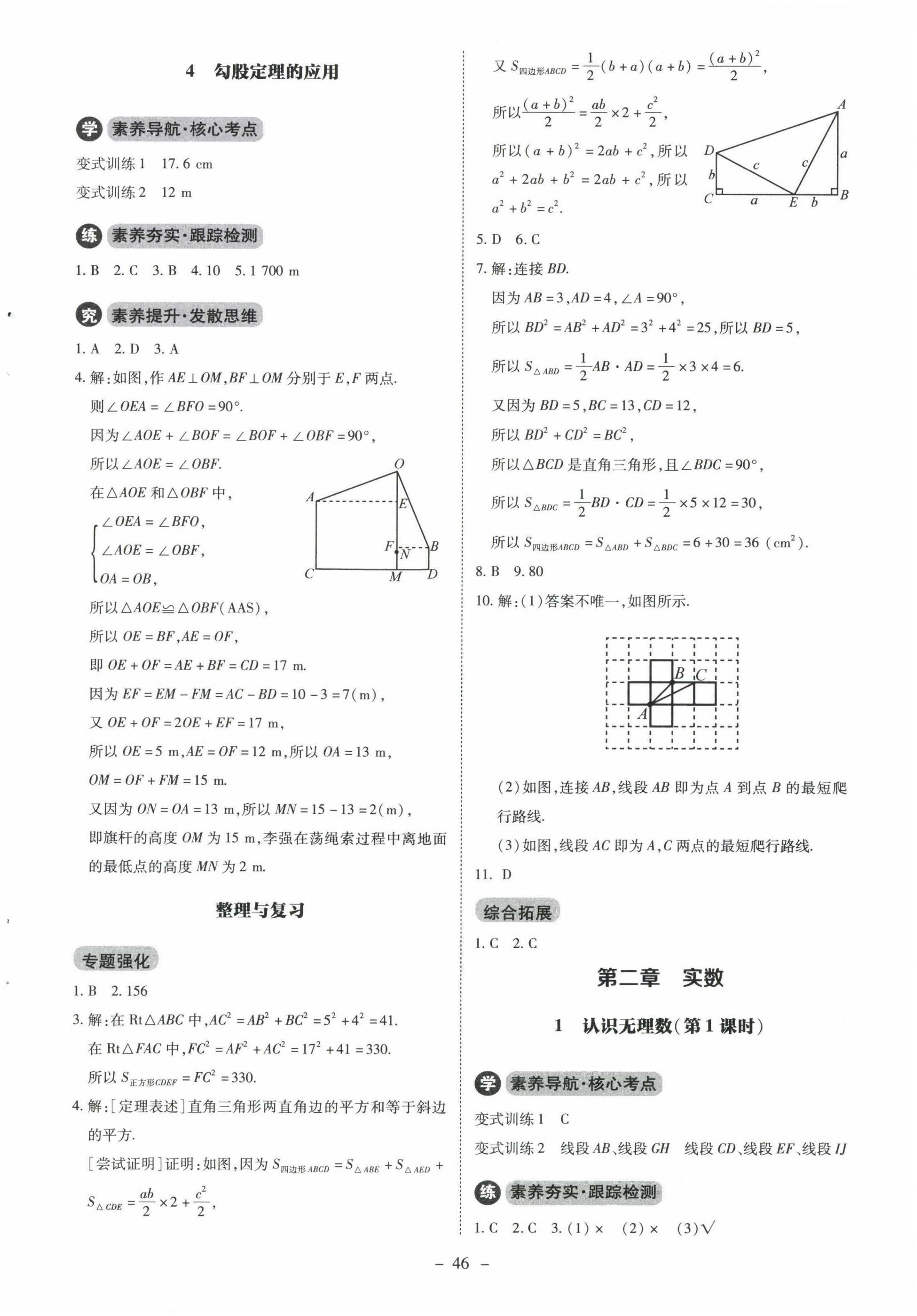 2022年同步練習冊北京師范大學出版社八年級數(shù)學上冊北師大版 參考答案第2頁