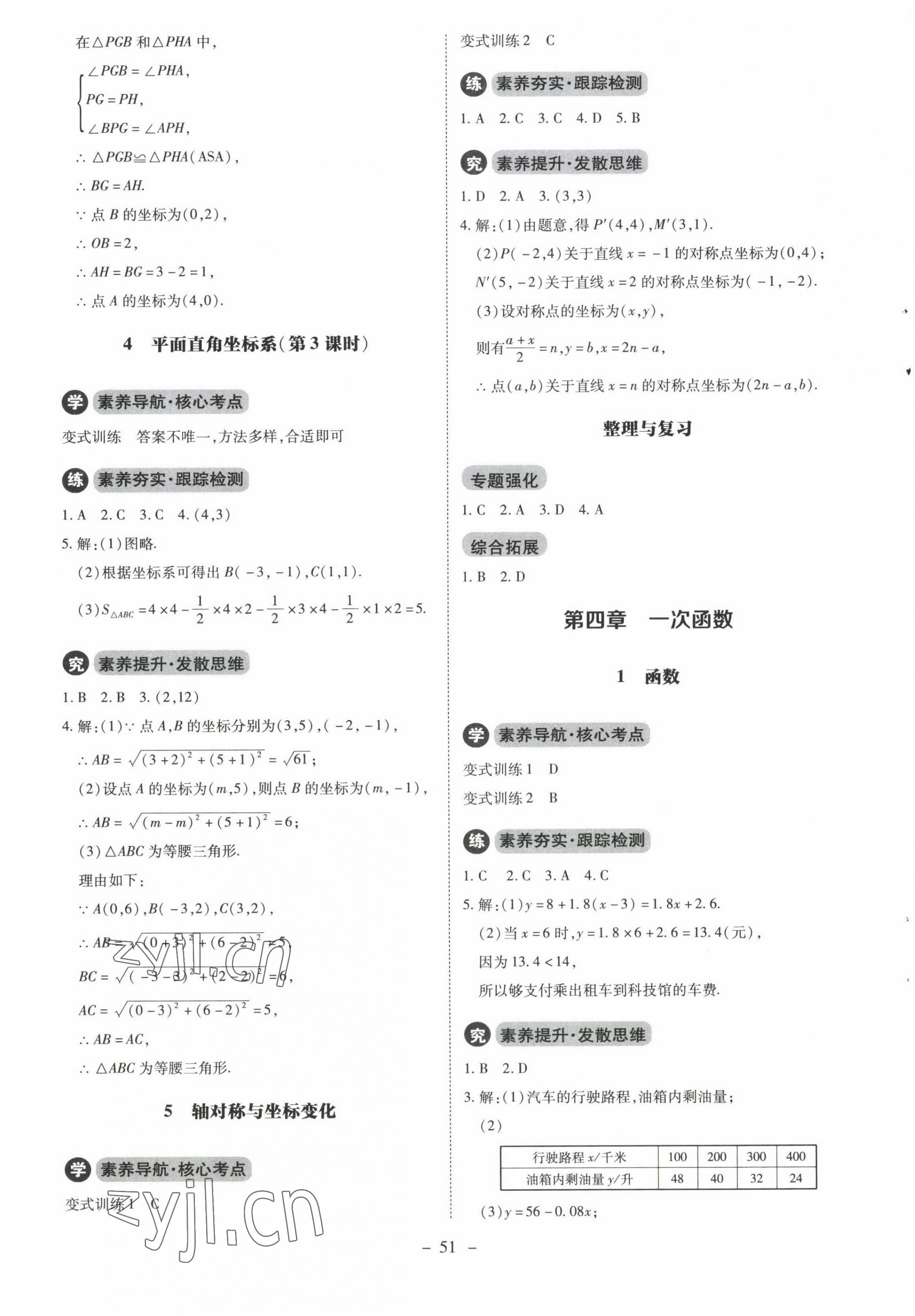 2022年同步練習(xí)冊(cè)北京師范大學(xué)出版社八年級(jí)數(shù)學(xué)上冊(cè)北師大版 參考答案第7頁(yè)