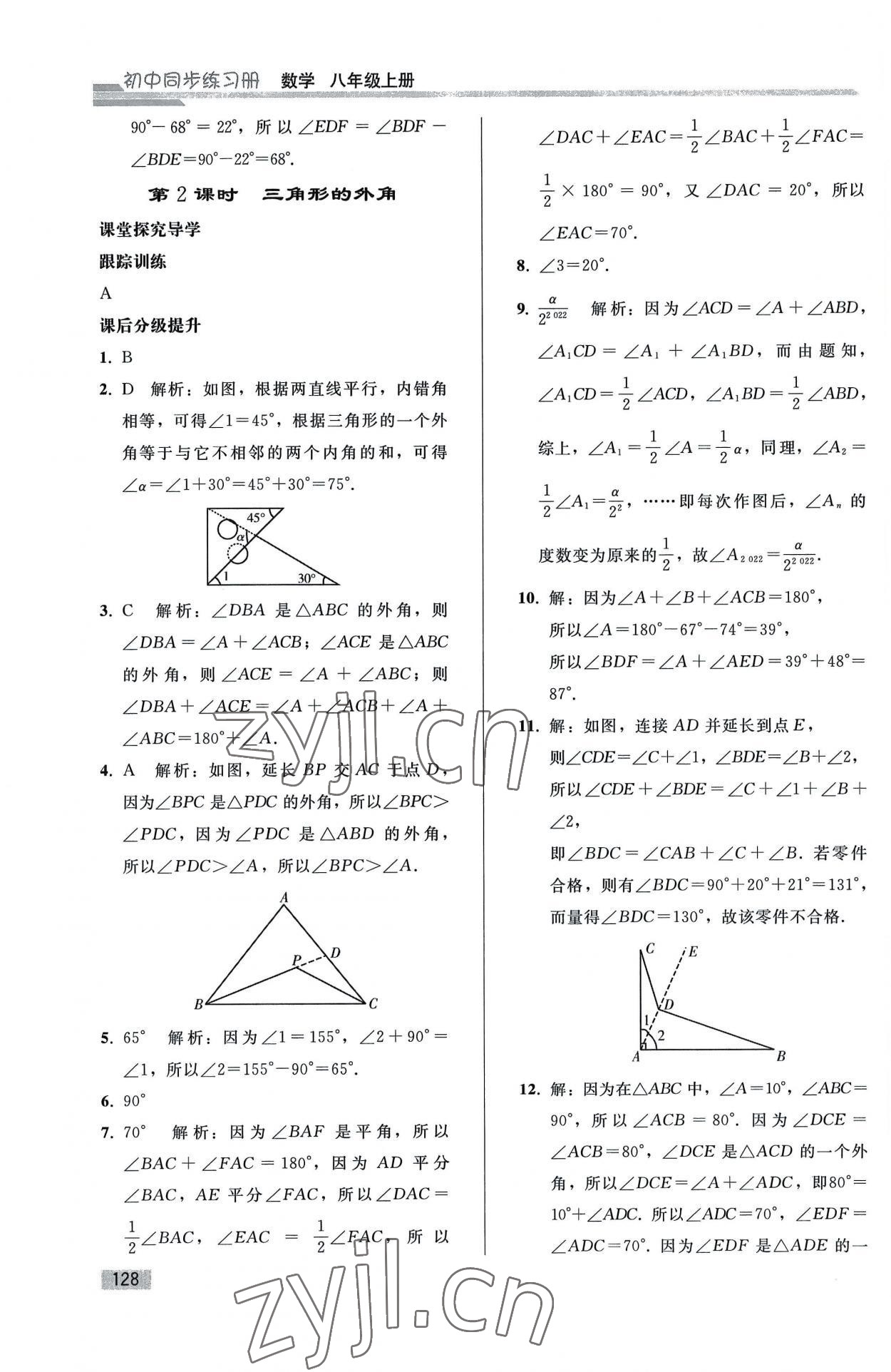 2022年同步练习册人民教育出版社八年级数学上册人教版山东专版 参考答案第3页