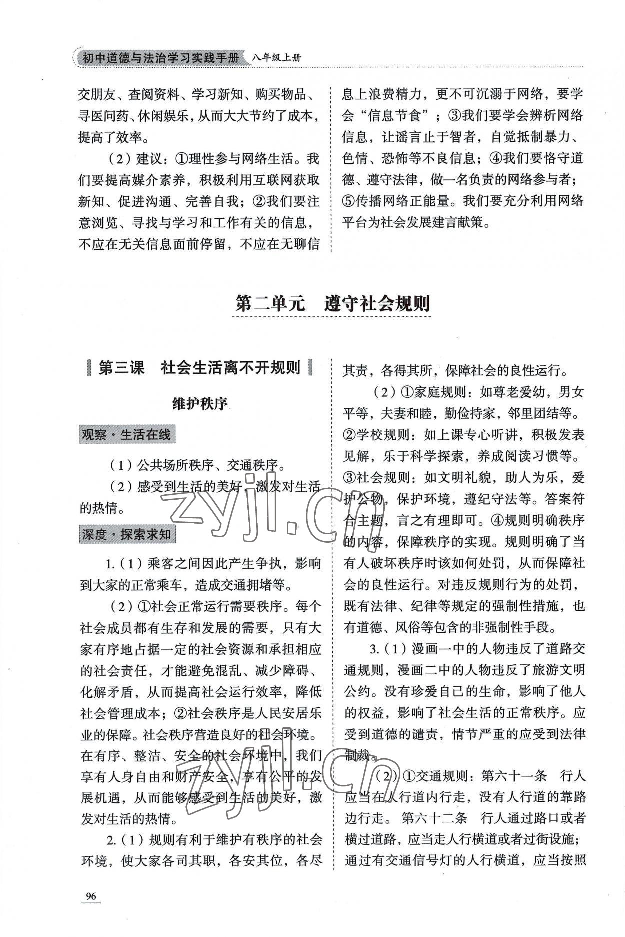 2022年學習實踐手冊八年級道德與法治上冊人教版六三制 參考答案第4頁