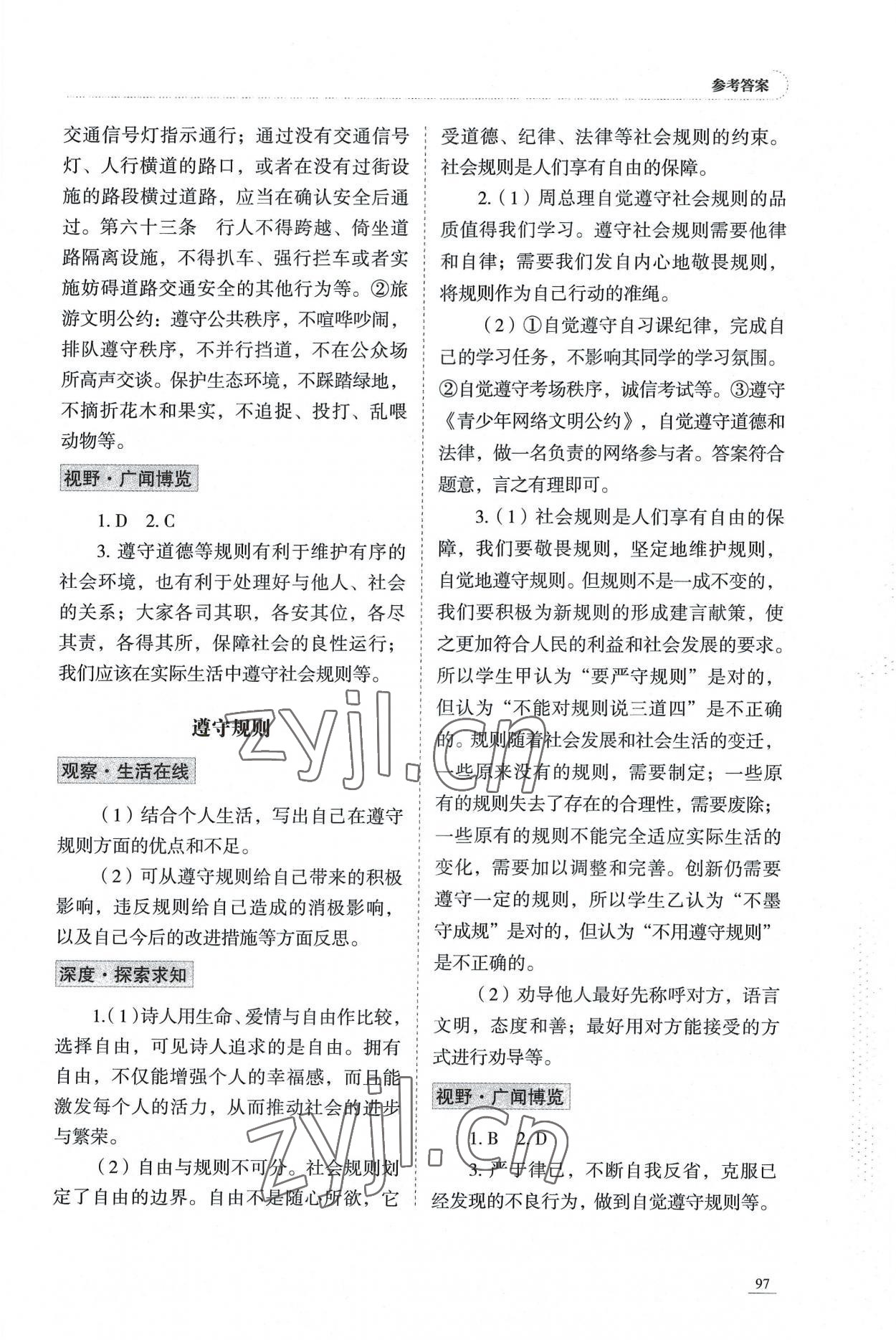 2022年學習實踐手冊八年級道德與法治上冊人教版六三制 參考答案第5頁