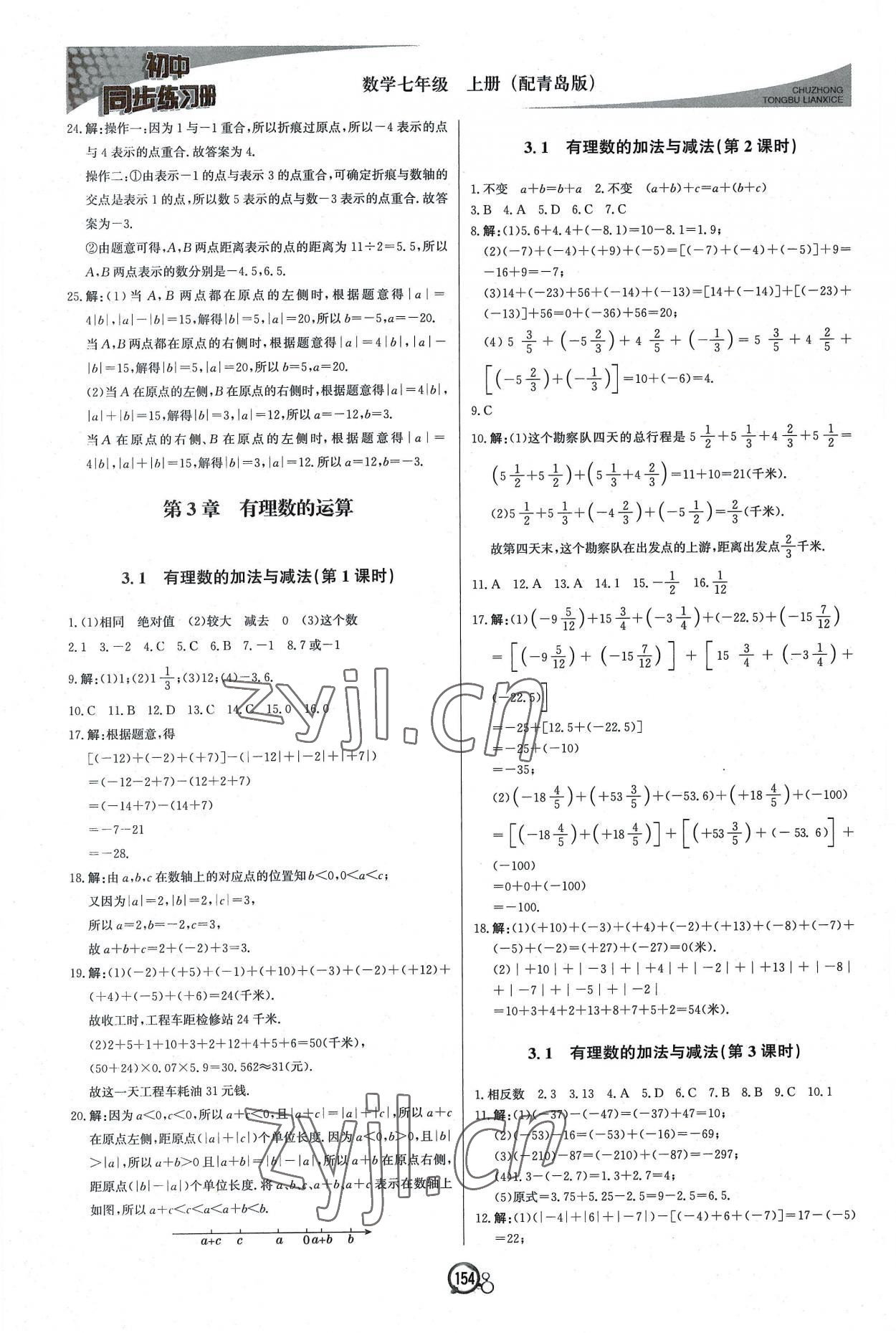 2022年初中同步練習(xí)冊(cè)七年級(jí)數(shù)學(xué)上冊(cè)青島版北京教育出版社 第6頁(yè)